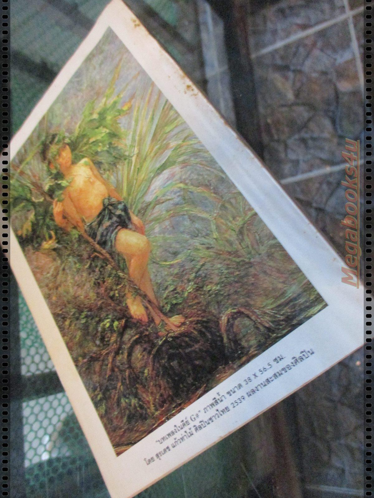 หนังสือ ReaDer's Digest สรรสาระ ฉบับที่ 1997/04 เมษายน 2540