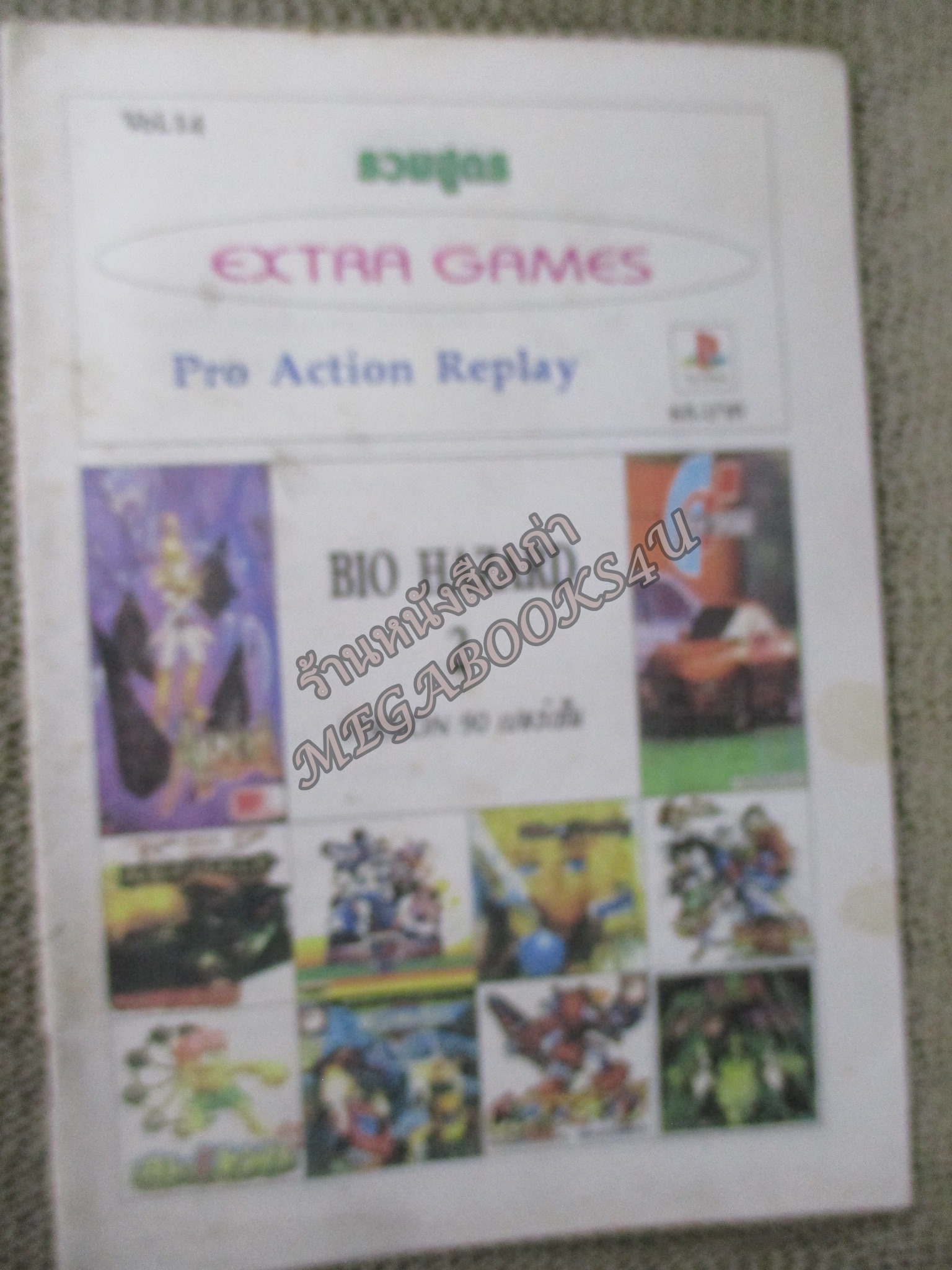 คู่มือเฉลยเกมส์ รวมสูตร EXTRA GAMES เล่ม14 / BIOHAZARD 2 / ตัวหนังสือ แข็งแรง สภาพภายในดี