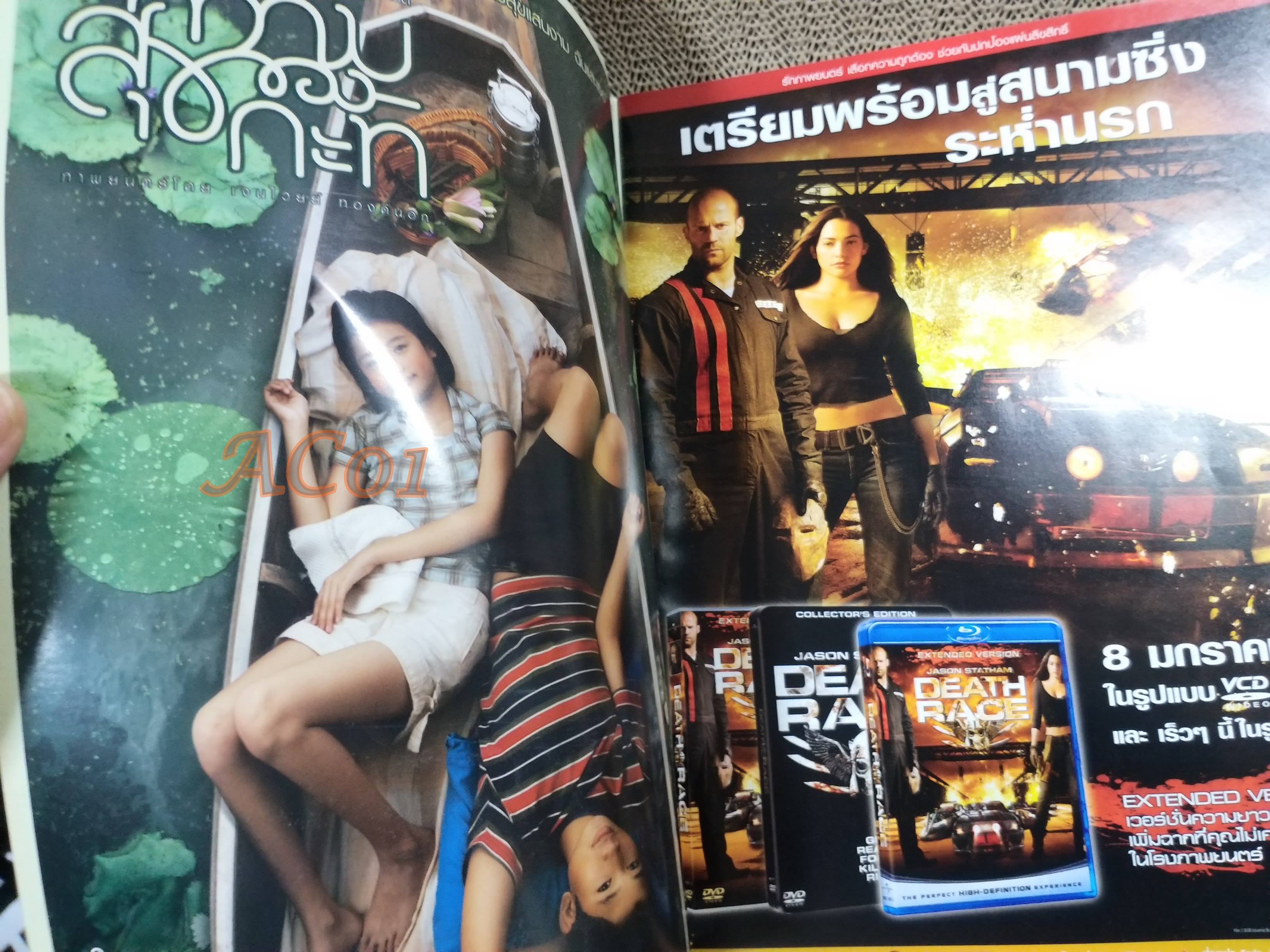 นิตยสารเอนเตอร์เทน Entertain ฉบับที่1017 ปี2552 ปก YES MAN โปสเตอร์เรื่อง YES MAN