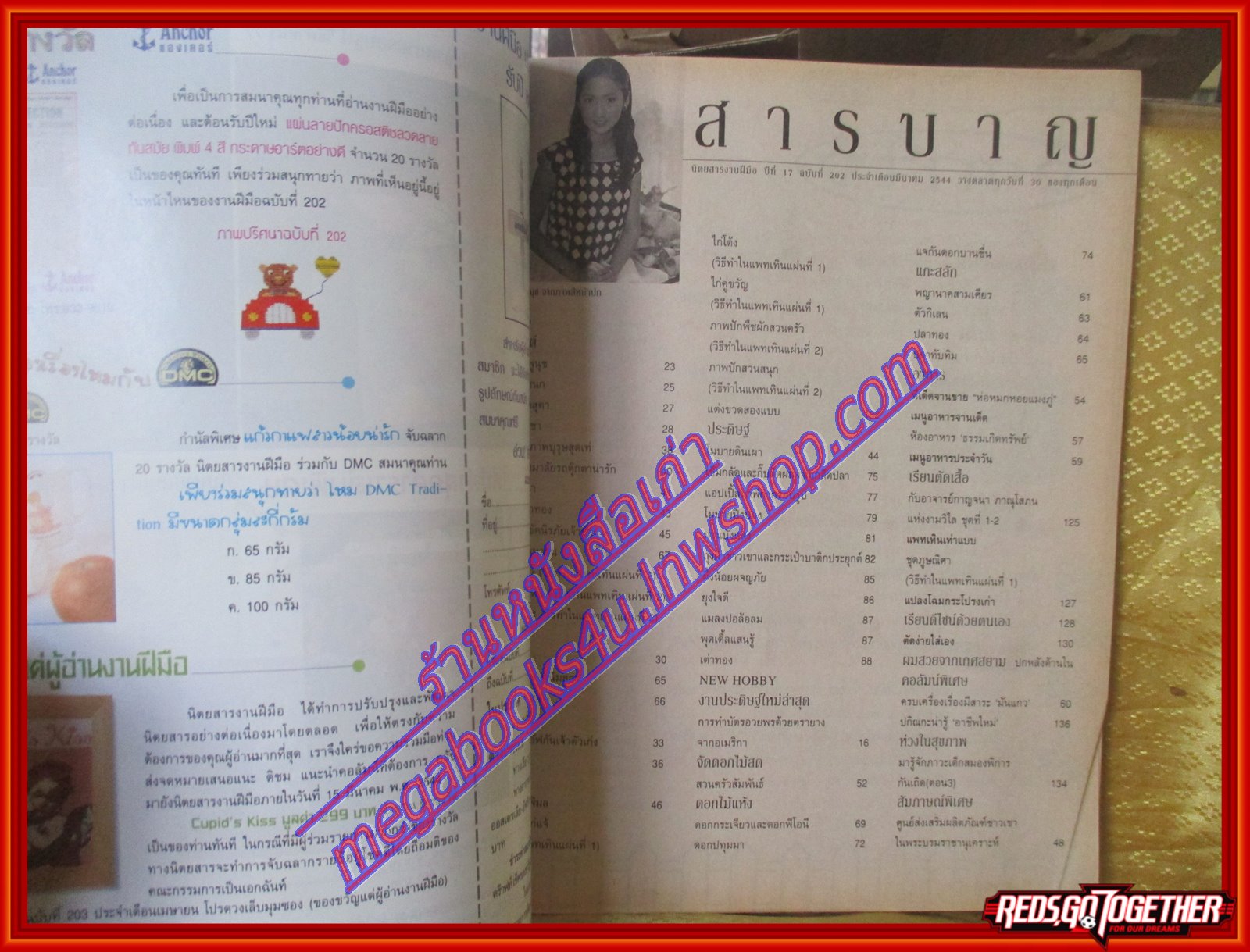 นิตยสารขวัญเรือนฉบับงานฝีมือ ฉบับที่202 ปี2544