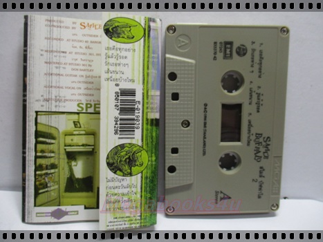 ขายเทปเพลงเก่า สไมล์ บัฟฟาโล อัลบั้ม SMILE BUFFALO 2