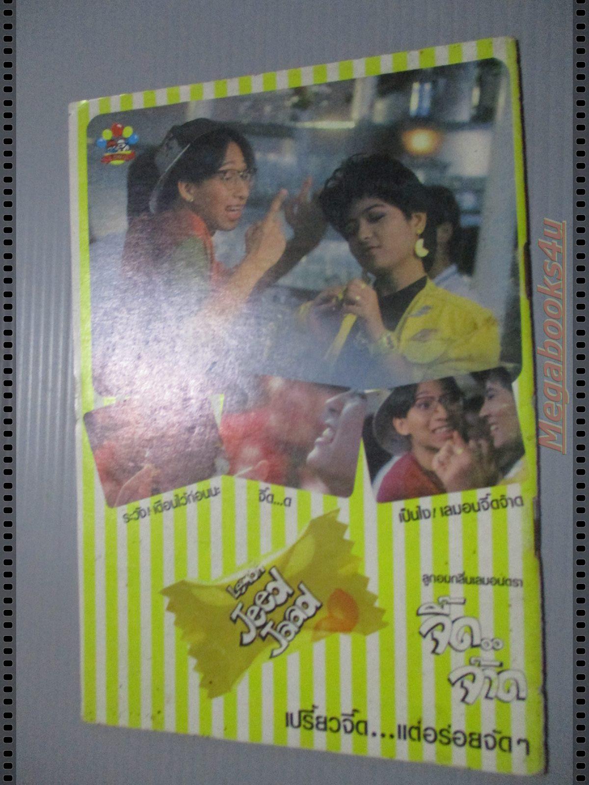 การ์ตูน ชินนักสู้ย้อนเวลา ฉบับที่1 สนพ. ทีวีแมกกาซีน