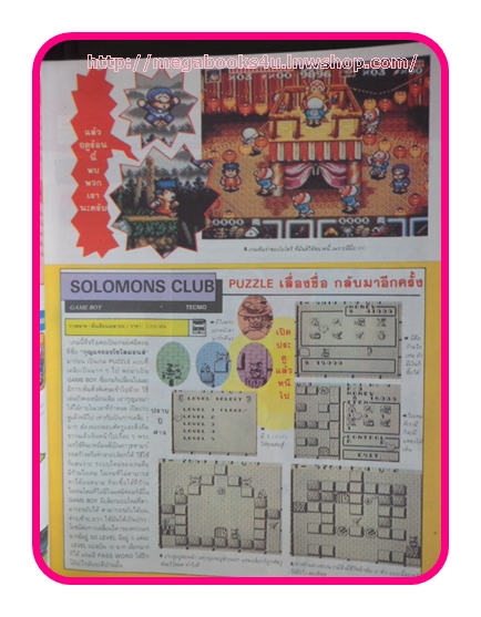 หนังสือคู่มือเกมส์,MEGA VOL.1991/04, สภาพดี,