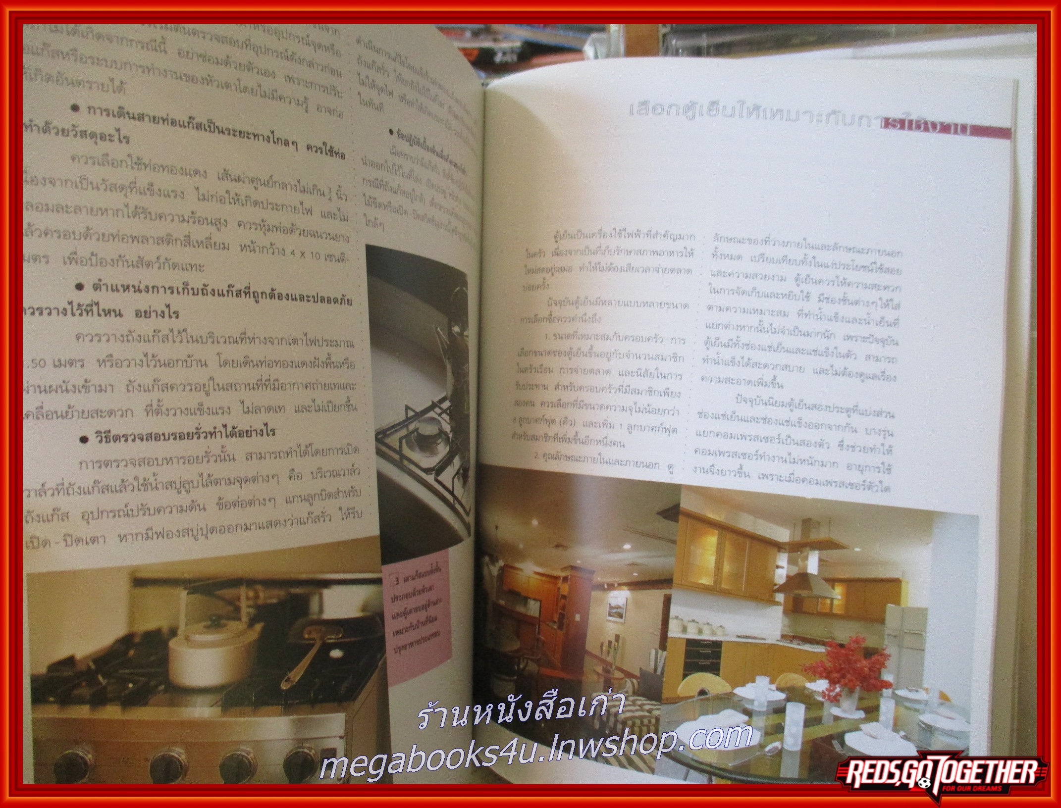 คู่มือการจัดและตกแต่ง ห้องครัว 2 สำนักพิมพ์บ้านและสวน