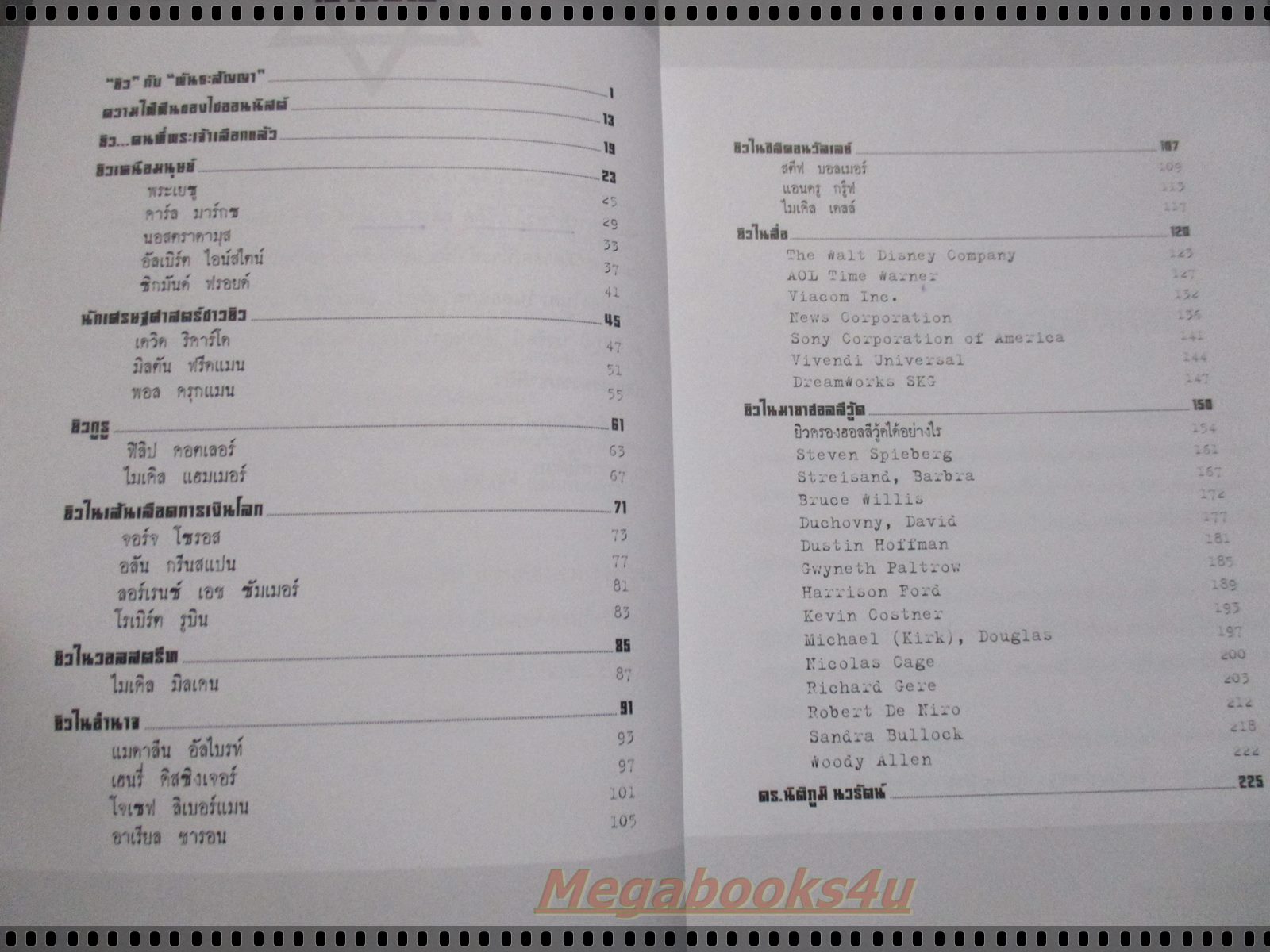 เพาเวอร์ยิว โดย THAICOON BOOK