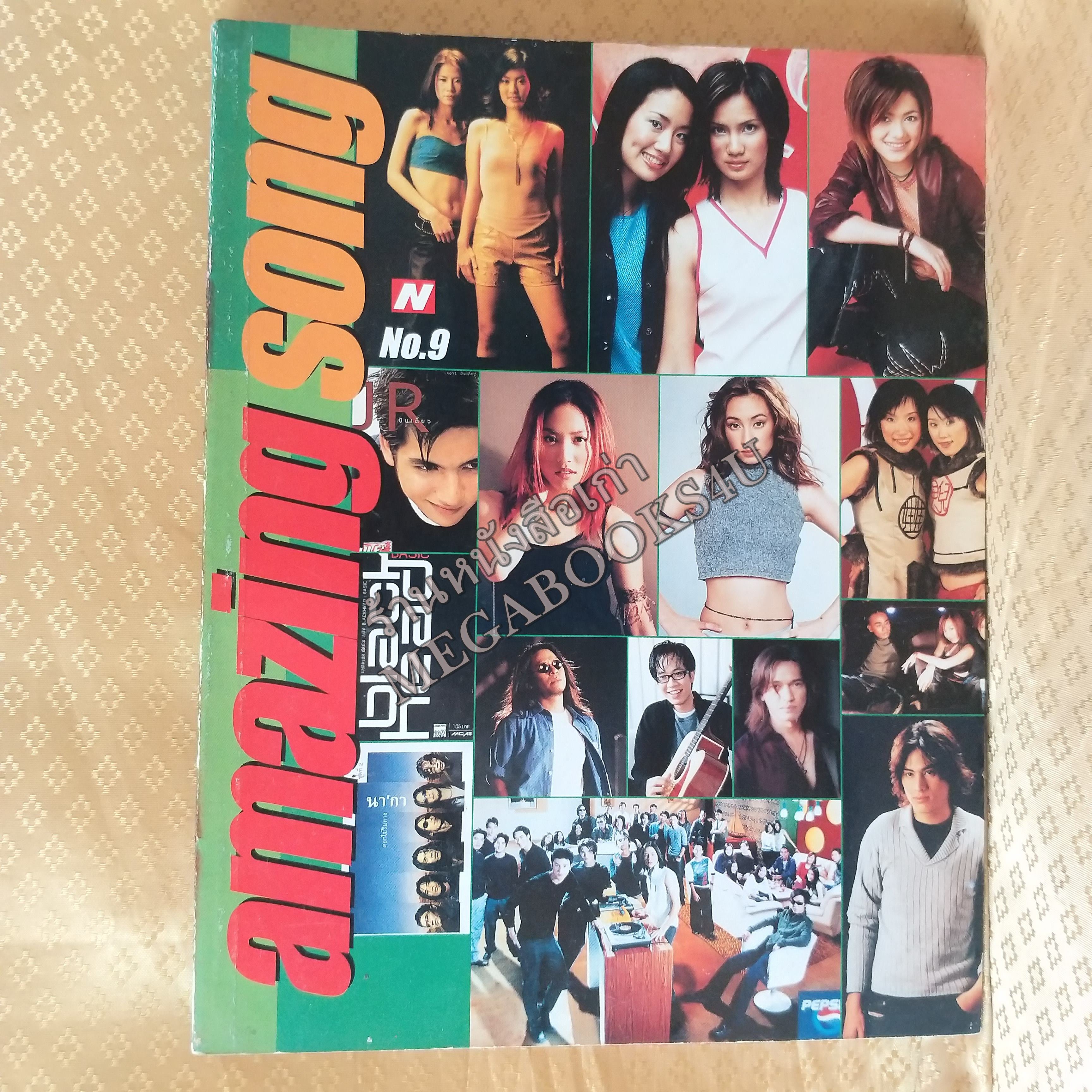 AMAZING SONG No.09 ปี2544 หนังสือเพลงพร้อมคอร์ดกีตาร์