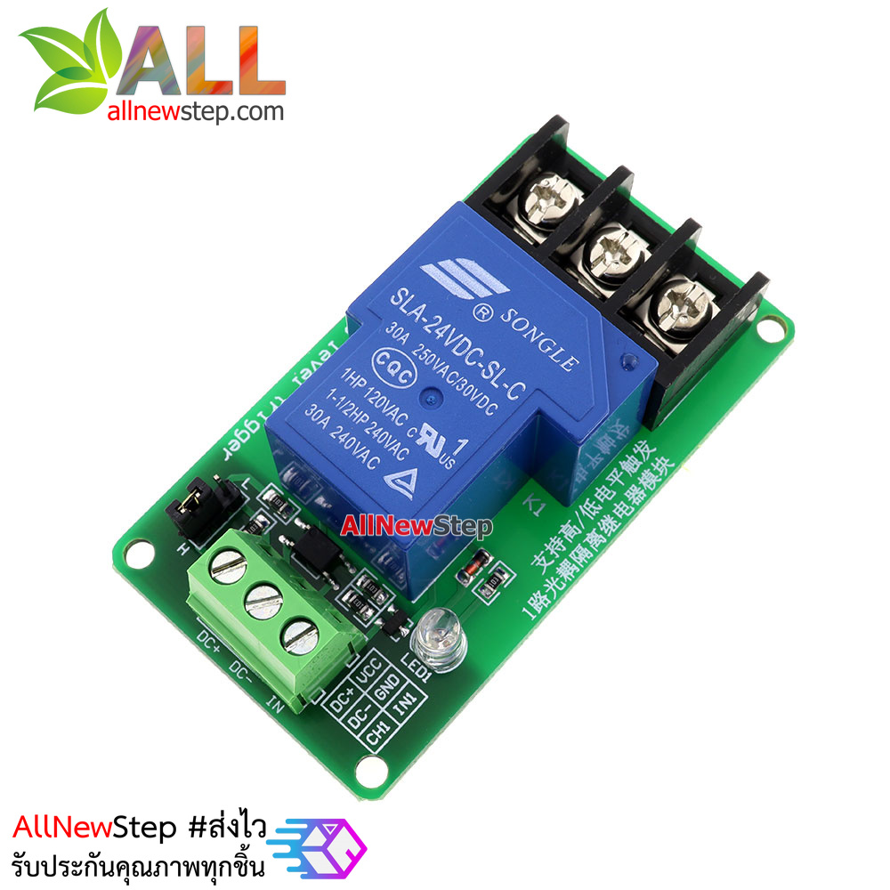 Relay 1 Channal Relay 24V 30A รีเลย์เลย์ 24V 30A ทำงานแบบ Active Low/High