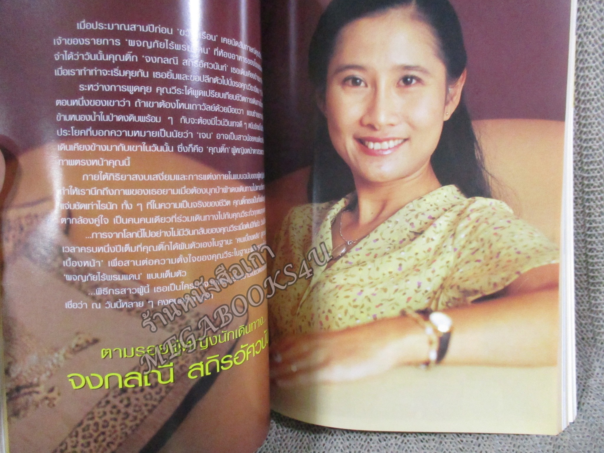 นิตยสารขวัญเรือน ฉบับที่772 ปี2547 ปก เบ็นซ์ พรชิตา อ่าน จงกลณี สถิรอัศวนันท์ / มอส ปฏิภาณ /