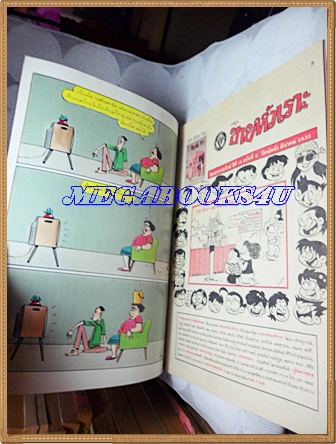 การ์ตูนขายหัวเราะเล่มใหญ่ ฉบับที่06 มีนาคม 2535 ปักษ์หลังสนพ.บรรลือสาส์นสภาพดี