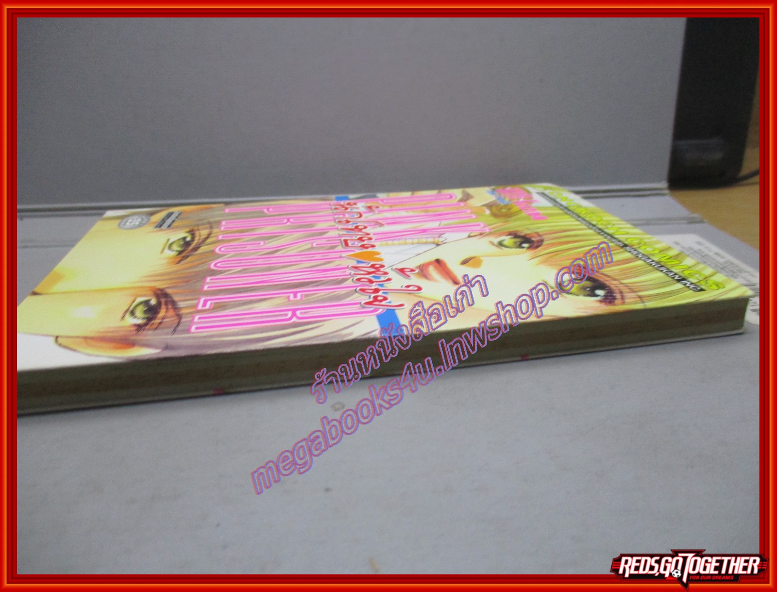 การ์ตูนบ้าน นักโทษหัวใจ เล่มเดียวจบ โดย OHYA KAZUMI สนพ.บงกช