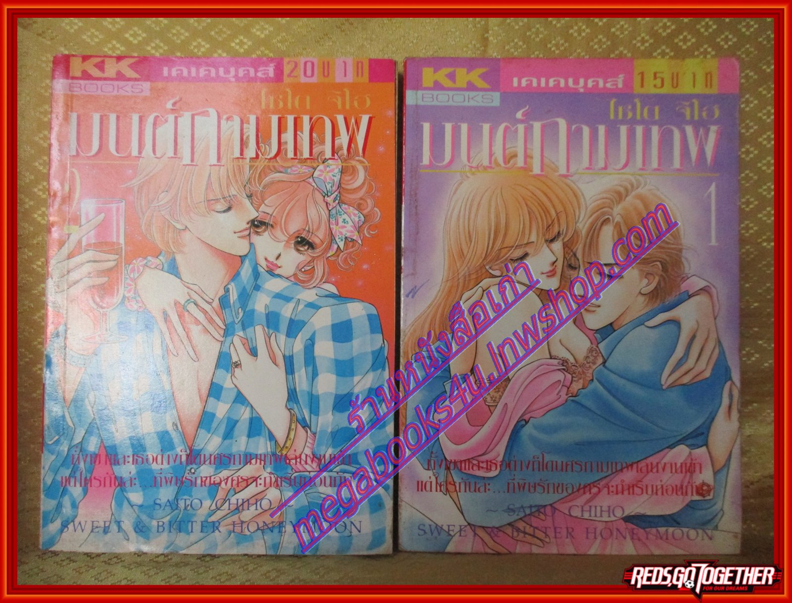 การ์ตูนบ้าน มนต์กามเทพ ครบชุด 2 เล่มจบ BY จิโฮ ไซโต้ Chiho Saito สนพ.KK BOOKS