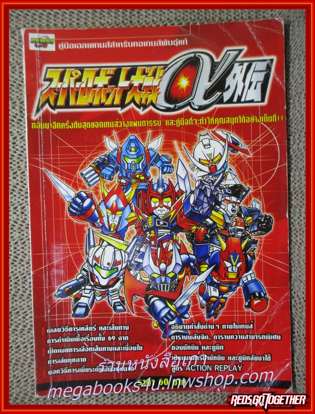 หนังสือคู่มือเกมส์ SUPER ROBOT WARS ALPHA GAIDEN ตำหนิ สภาพพอใช้ หน้าปกยับ หนังสือแข็งแรง