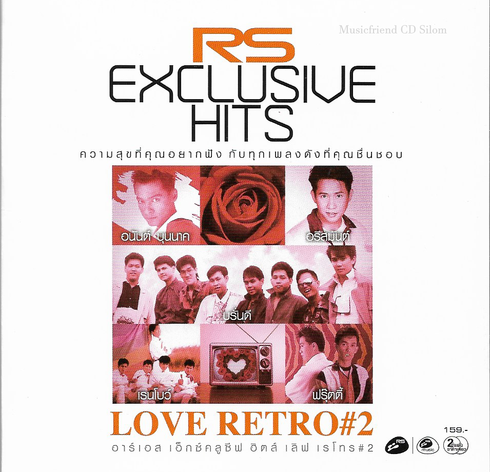 CD,RS Exclusive Hits - Love Retro #2 ความสุขที่คุณอยากฟัง กับทุกเพลงดังที่คุณชื่นชอบ(2CD)(รวมศิลปิน)(V.A.T)(2552)
