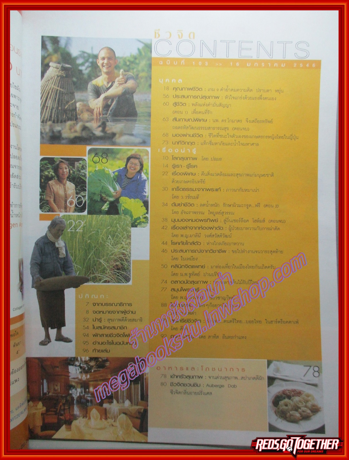 นิตยสารชีวจิต ฉบับที่103 ปี2546 ปก ปราบดา หยุ่น