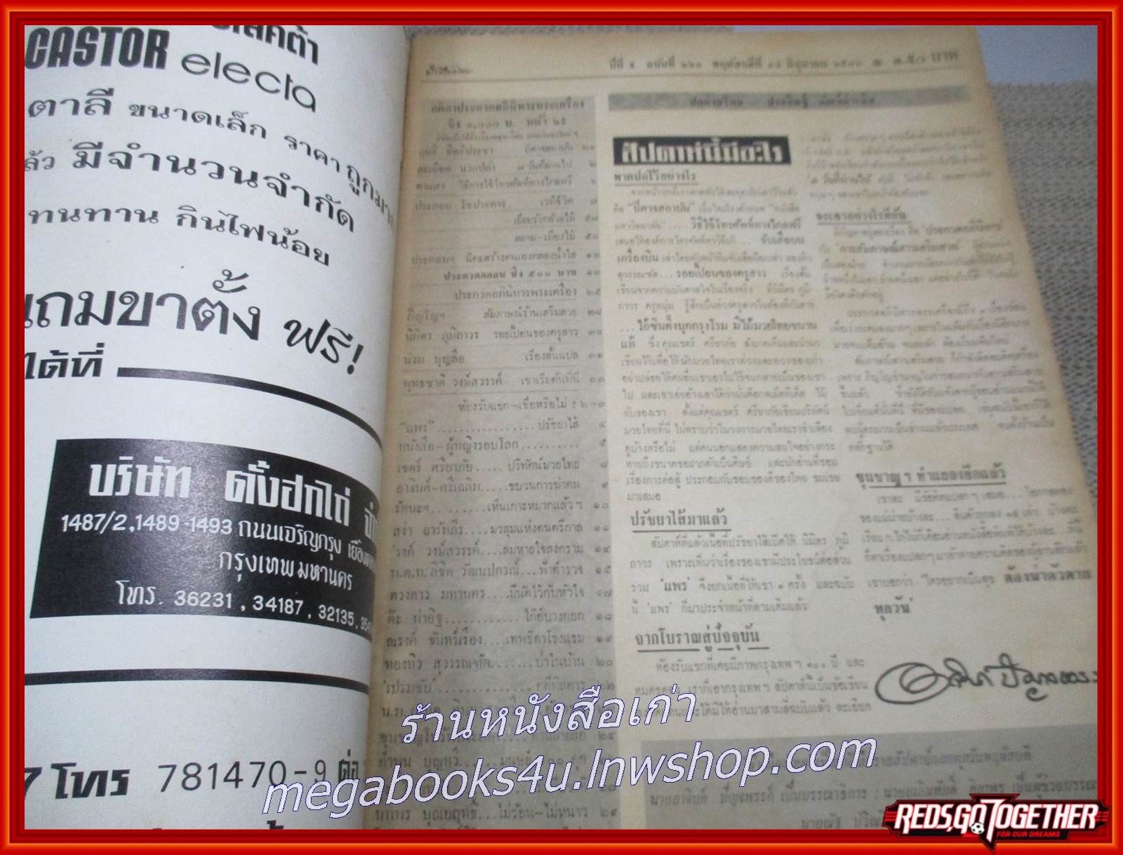 นิตยสารฟ้าเมืองไทย ฉบับ221 ปี2516 ปก ฟาร์ม แพะ แกะ มีงานเขียนของ รงค์ วงษ์สวรรค์