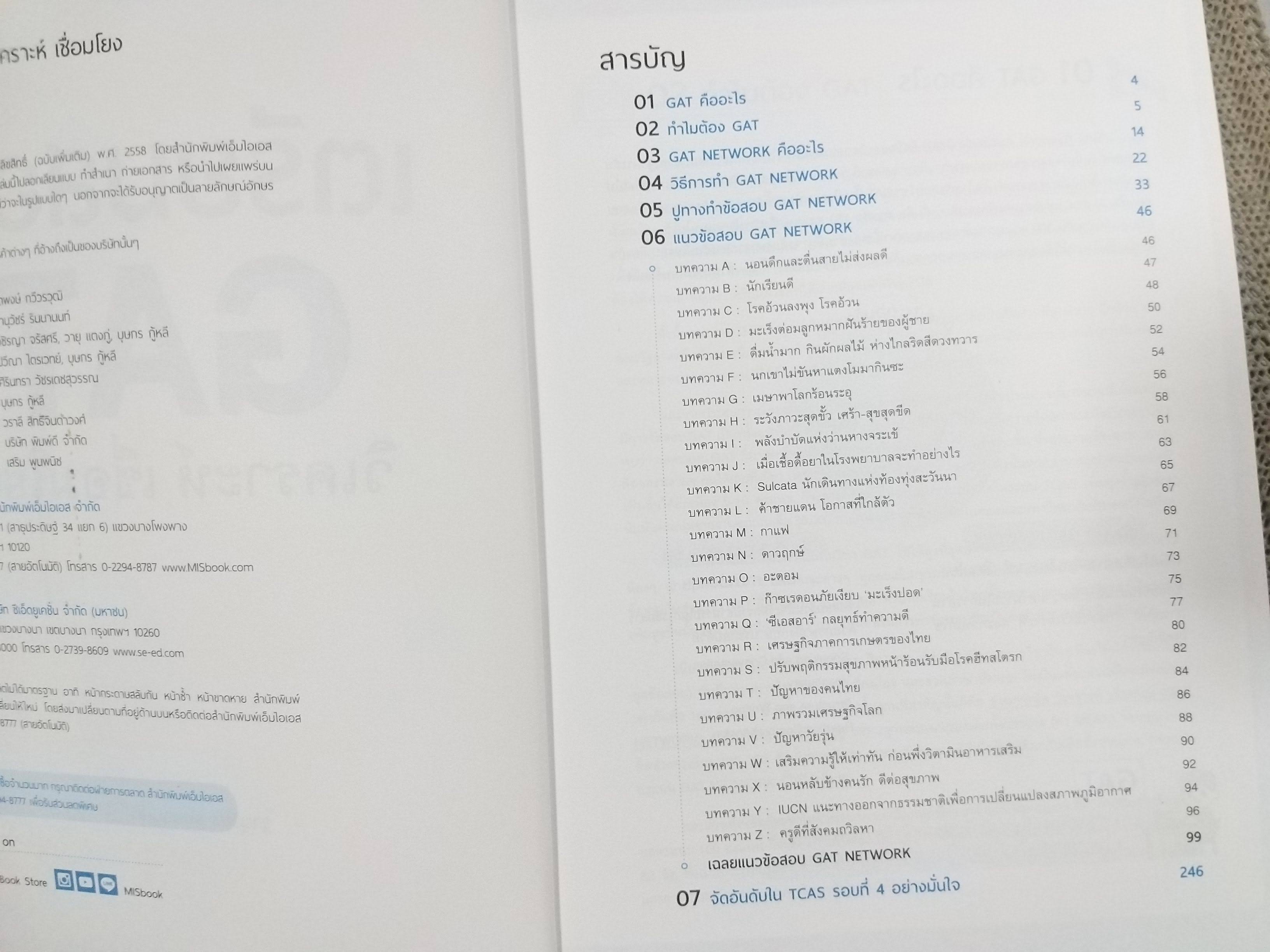 เตรียมสอบ GAT วิเคราะห์ เชื่อมโยง เล่มเดียว อัดแน่น จัดเต็ม เหมาะสำหรับทุกคน ที่อยากได้ GAT วิเคราะห์ 150 เต็ม! ผู้เขียน : ฐานุวัชร์ รินนานนท์ (ครูพี่ทาม์ย) / ไม่มีรอยขีดเขียน