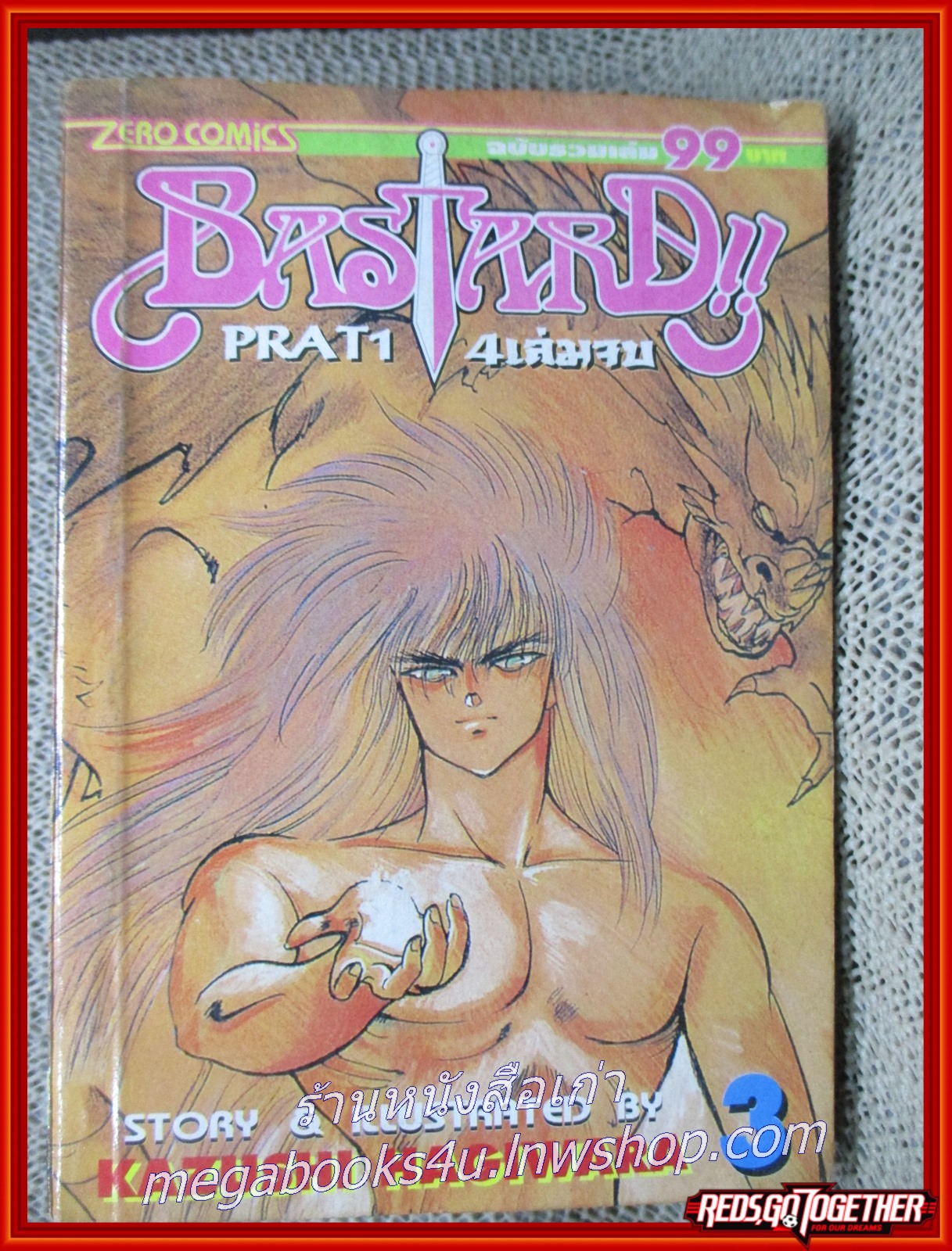 การ์ตูนบ้าน BASTARD ภาค 1 เล่ม3 (4เล่มจบ)