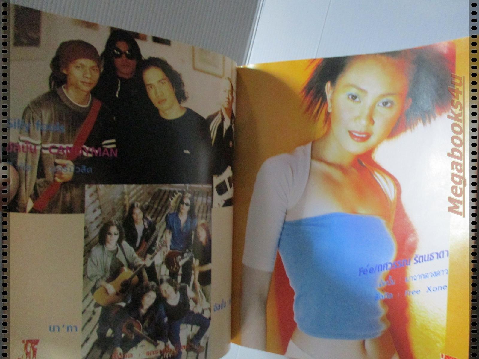 หนังสือเพลงพร้อมคอร์ดกีตาร์ เดอะกีต้าร์ THE GUITAR ฉบับที่306 ปี2542