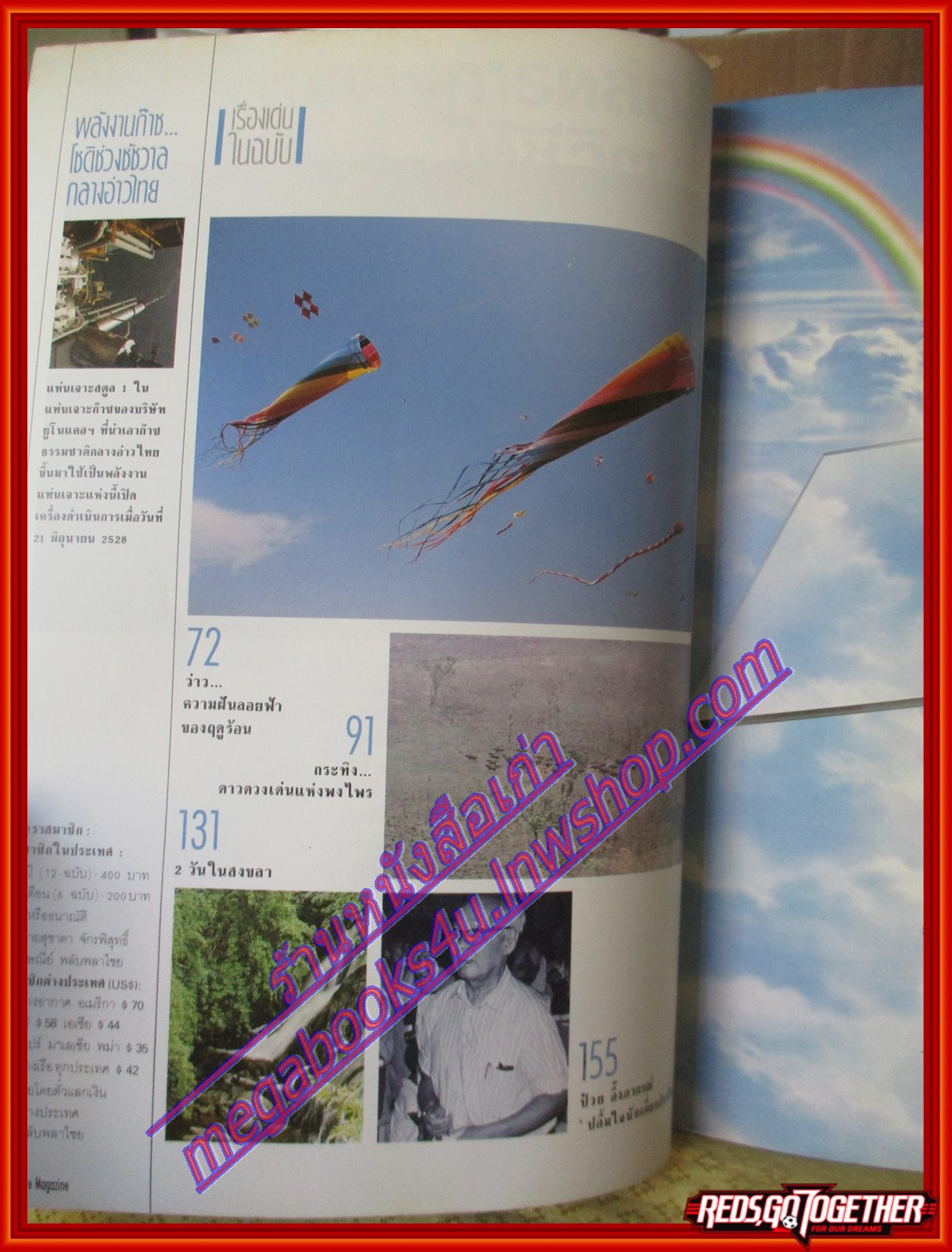 นิตยสารสารคดี ฉบับที่027 พฤษภาคม 2530 พลังงานก๊าซ กระทิงป่า ว่าว