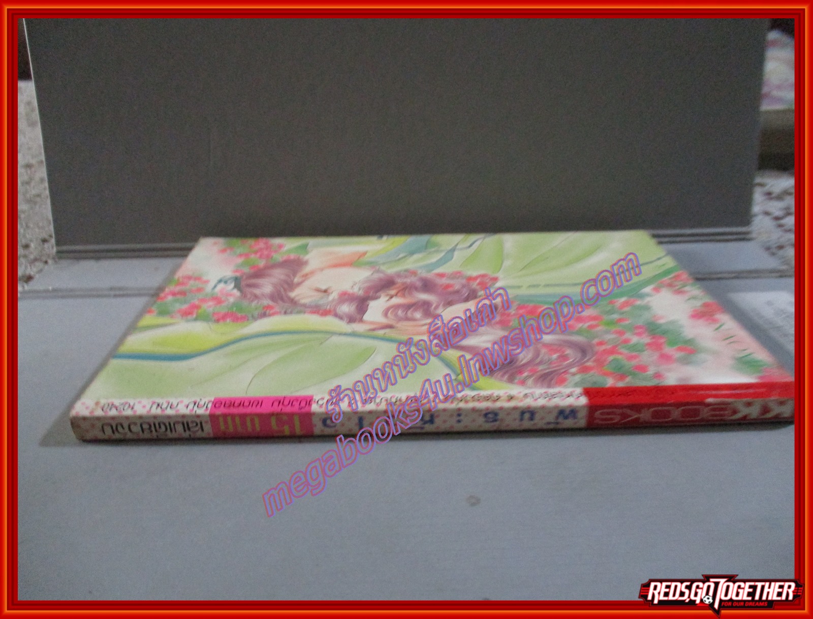 การ์ตูนบ้าน พันธะหัวใจ โดย YANAHARA NOZOMI เล่มเดียวจบ สนพ.KK BOOKS