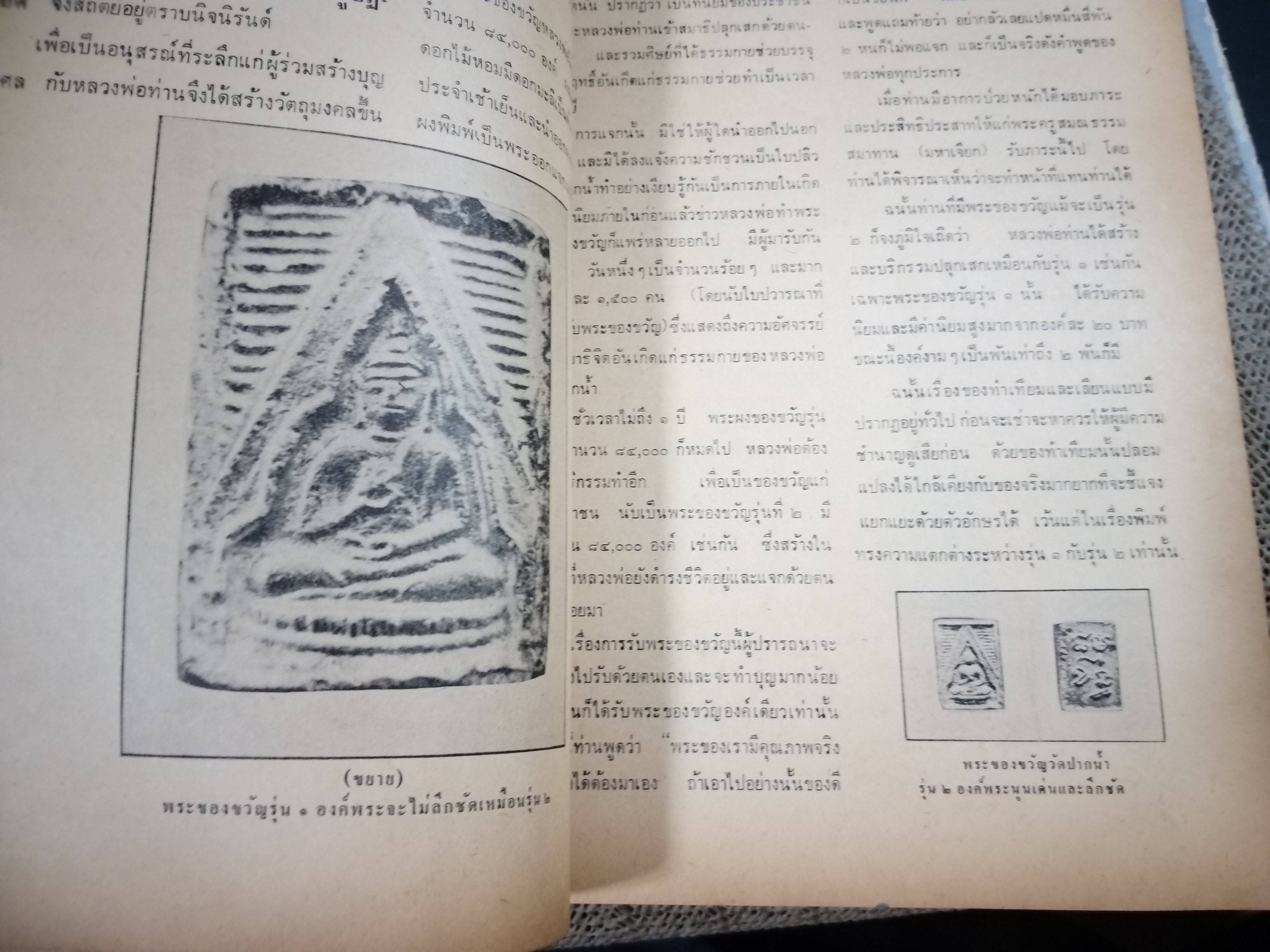 นิตยสารอาณาจักรพระเครื่อง ฉบับที่23 ปี2517 ปก หลวงพ่อธรรมจักร วัดเขาธรรมมูล