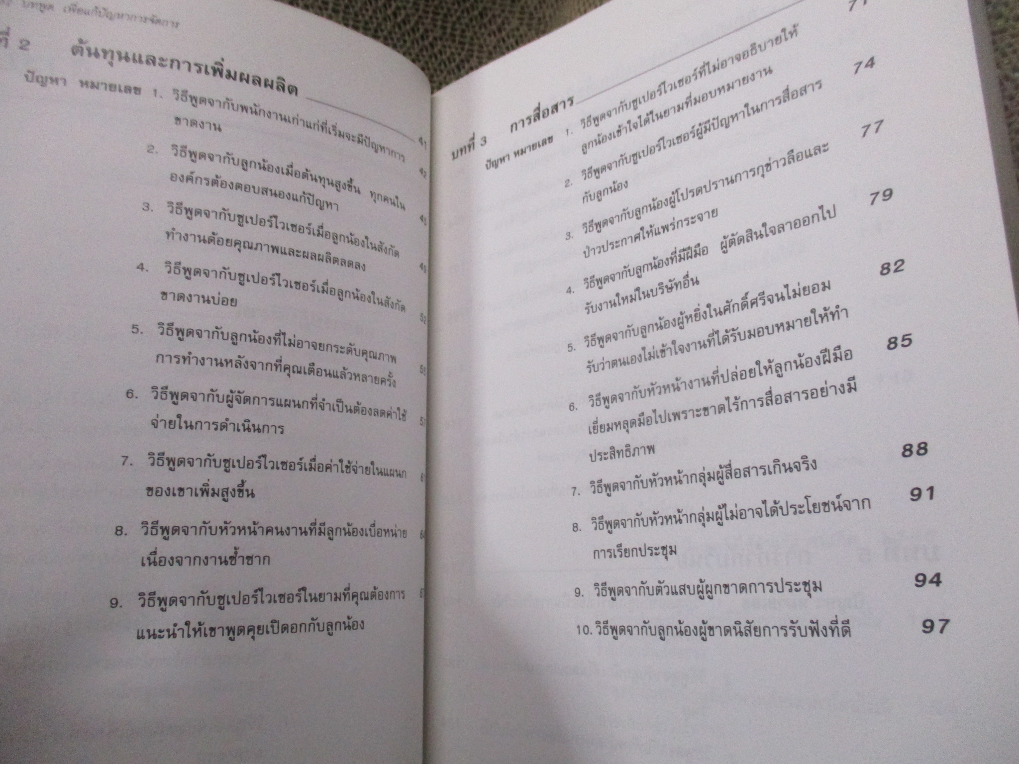 162บทพูดเพื่อแก้ปัญหาการจัดการ / ดับบลิว. เอช. ไวสส์