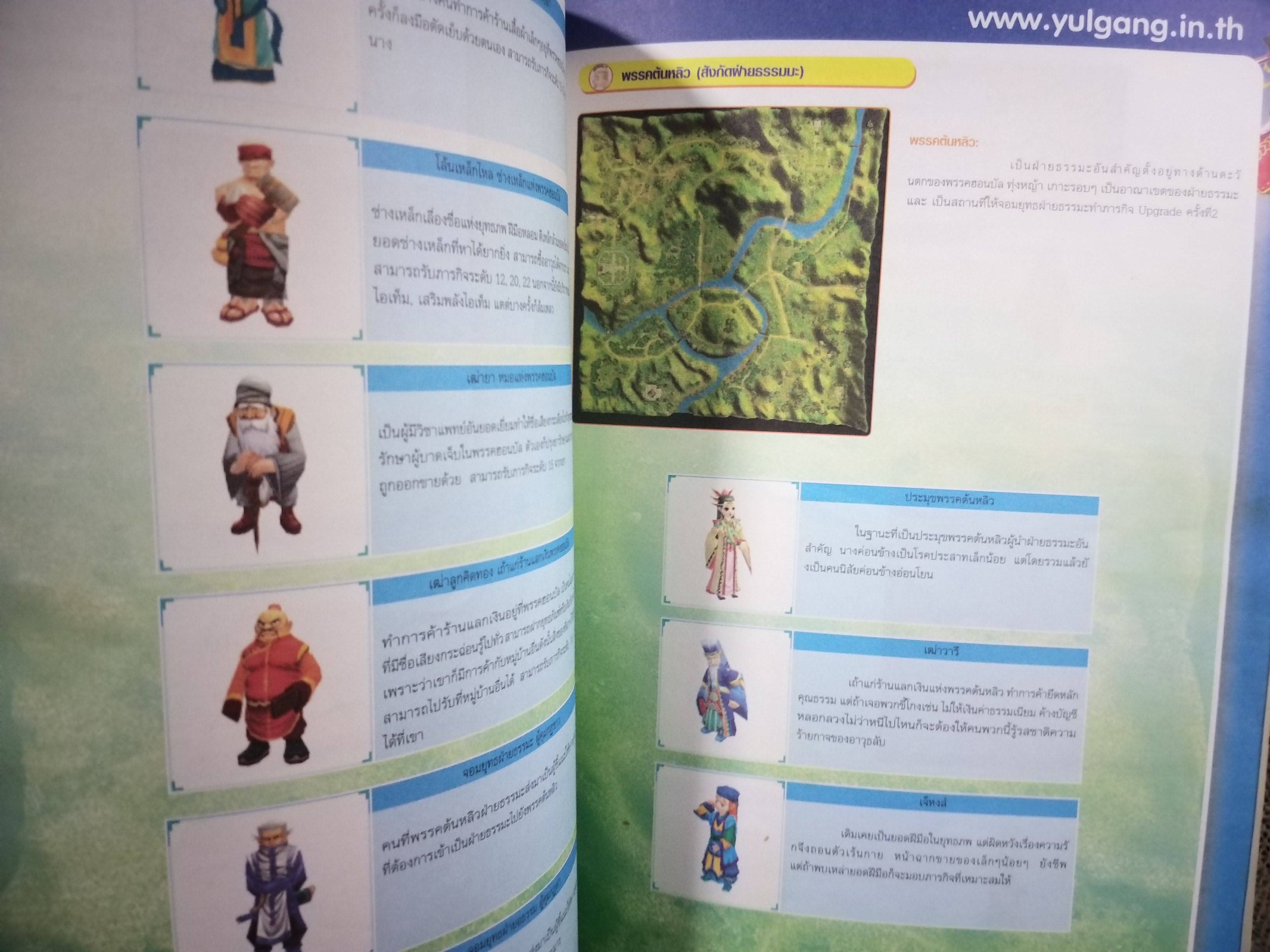 คู่มือเกมส์ YULGANG ยุทธภพครบสลึง