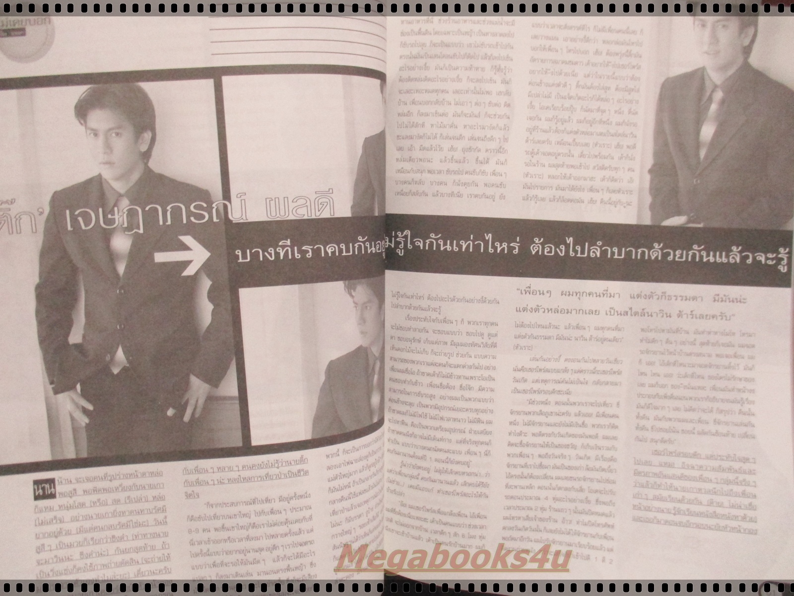 นิตยสารเธอกับฉัน เล่ม385 ปี2542 ปก ดัง พันกร