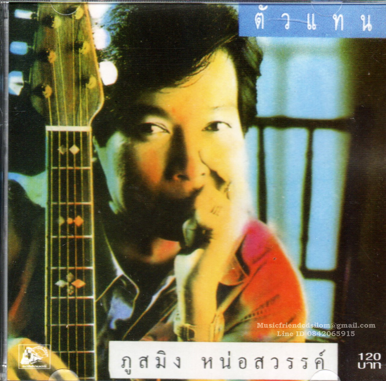 CD,ภูสมิง หน่อสวรรค์ ชุด ตัวแทน (Phusming nosavan)(แผ่นหายาก)