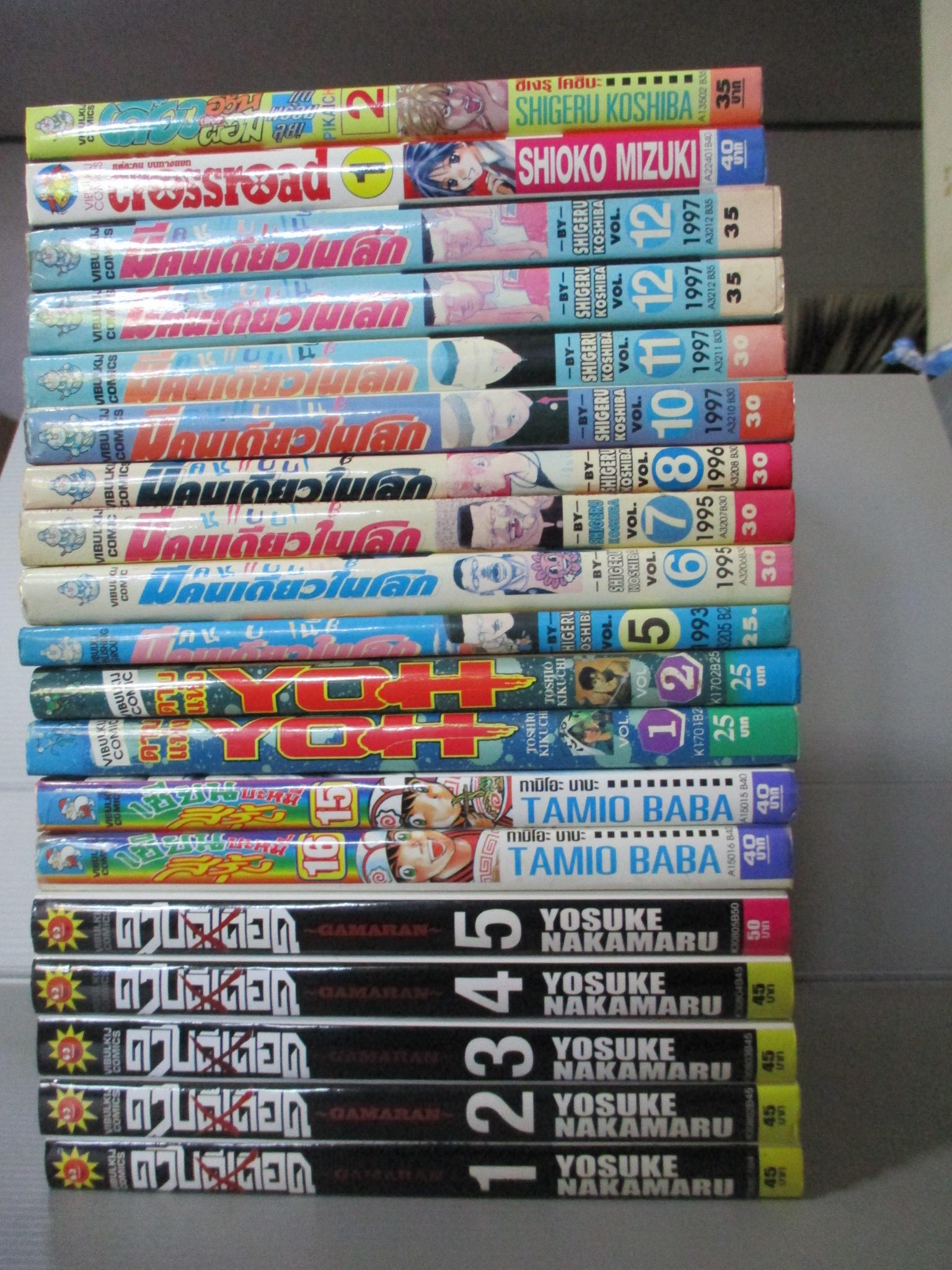 การ์ตูน คนแบบนี้มีคนเดียวในโลก เล่ม11 โดยSHIGERU KOSHIBA (20เล่มจบ)