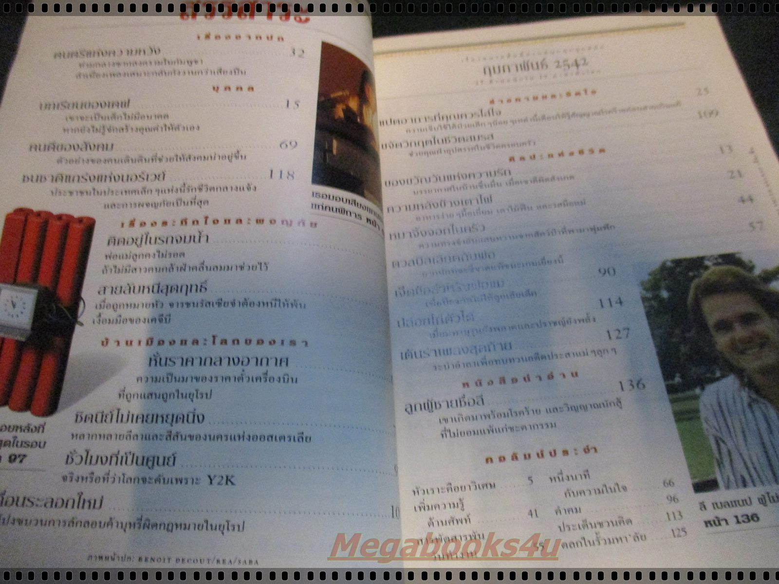 หนังสือ ReaDer's Digest สรรสาระ ฉบับที่ 1999/02 กุมภาพันธ์ 2542