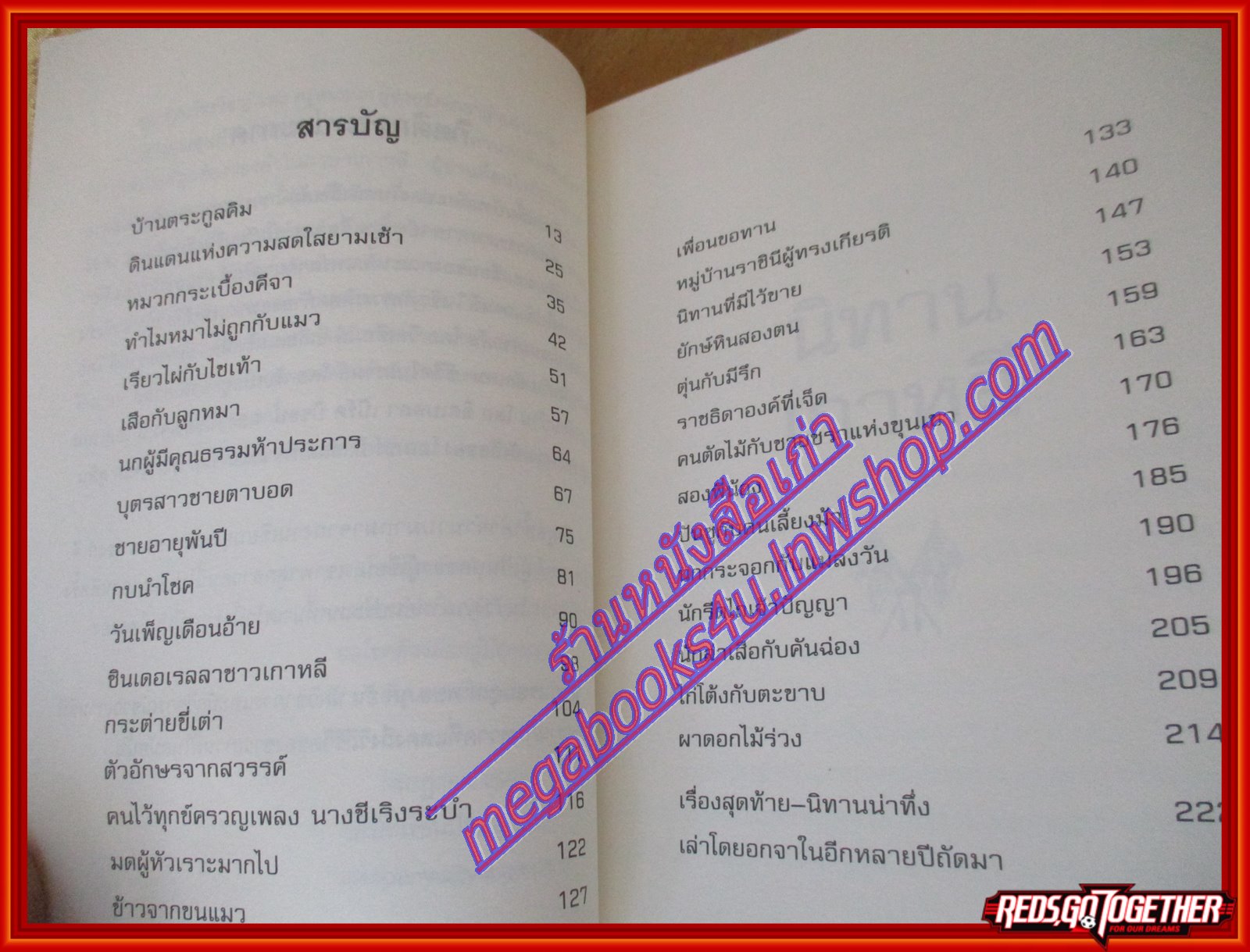 นิทานเกาหลี โดย ฟรานเซสคาร์เพนเตอร์ ไม้เท้ากายสิทธิ์ แปล (มือสองจากห้องสมุด) (สภาพ70-90%)