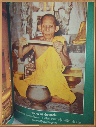 นิตยสารโลกลี้ลับ เล่ม051 มีนาคม2532 ปกพระอาจารย์ยันตระสภาพดี