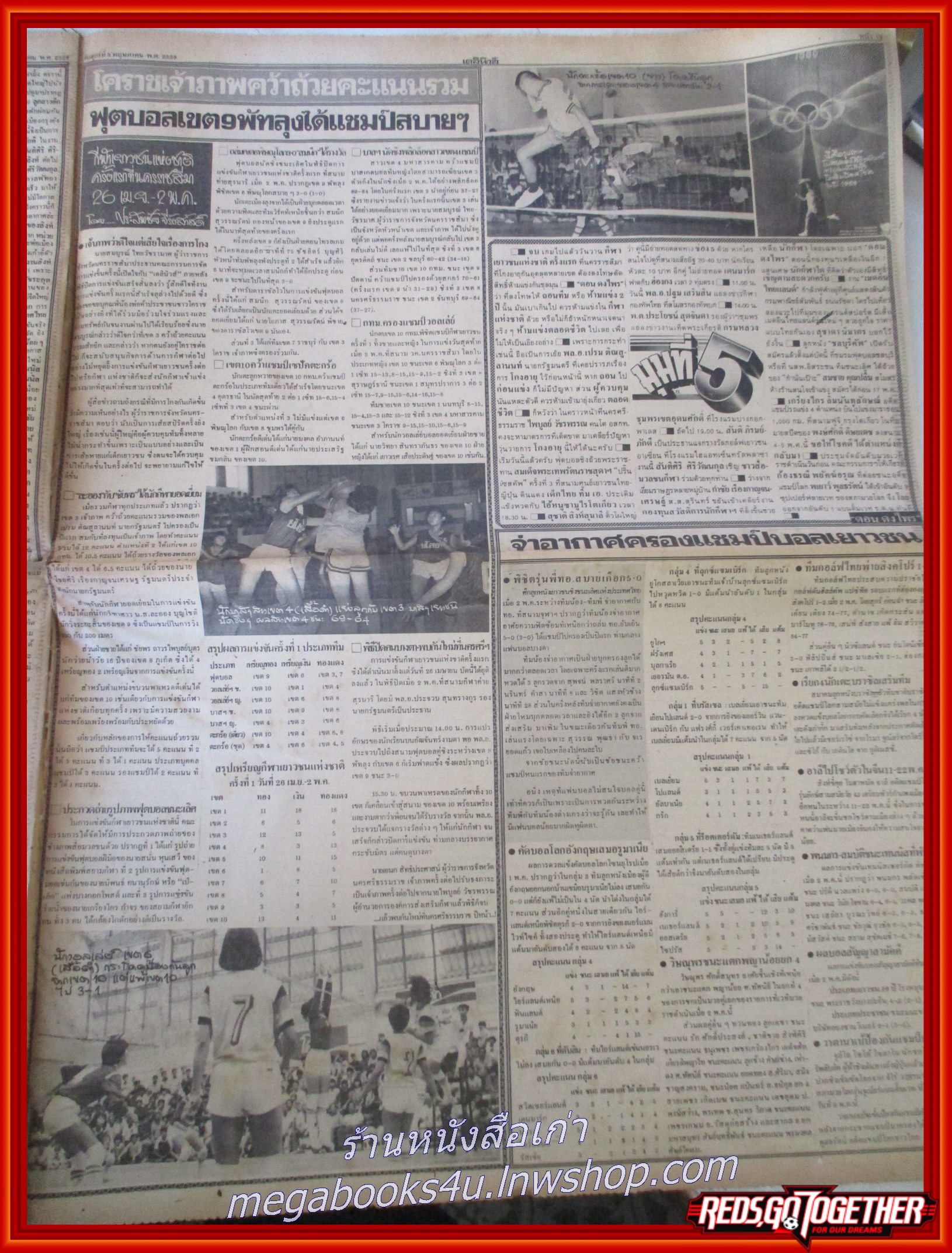 หนังสือพิมพ์เดลินิวส์ วันที่03 พฤษภาคม 2528 หน้าครบ มีรอยพับกลาง