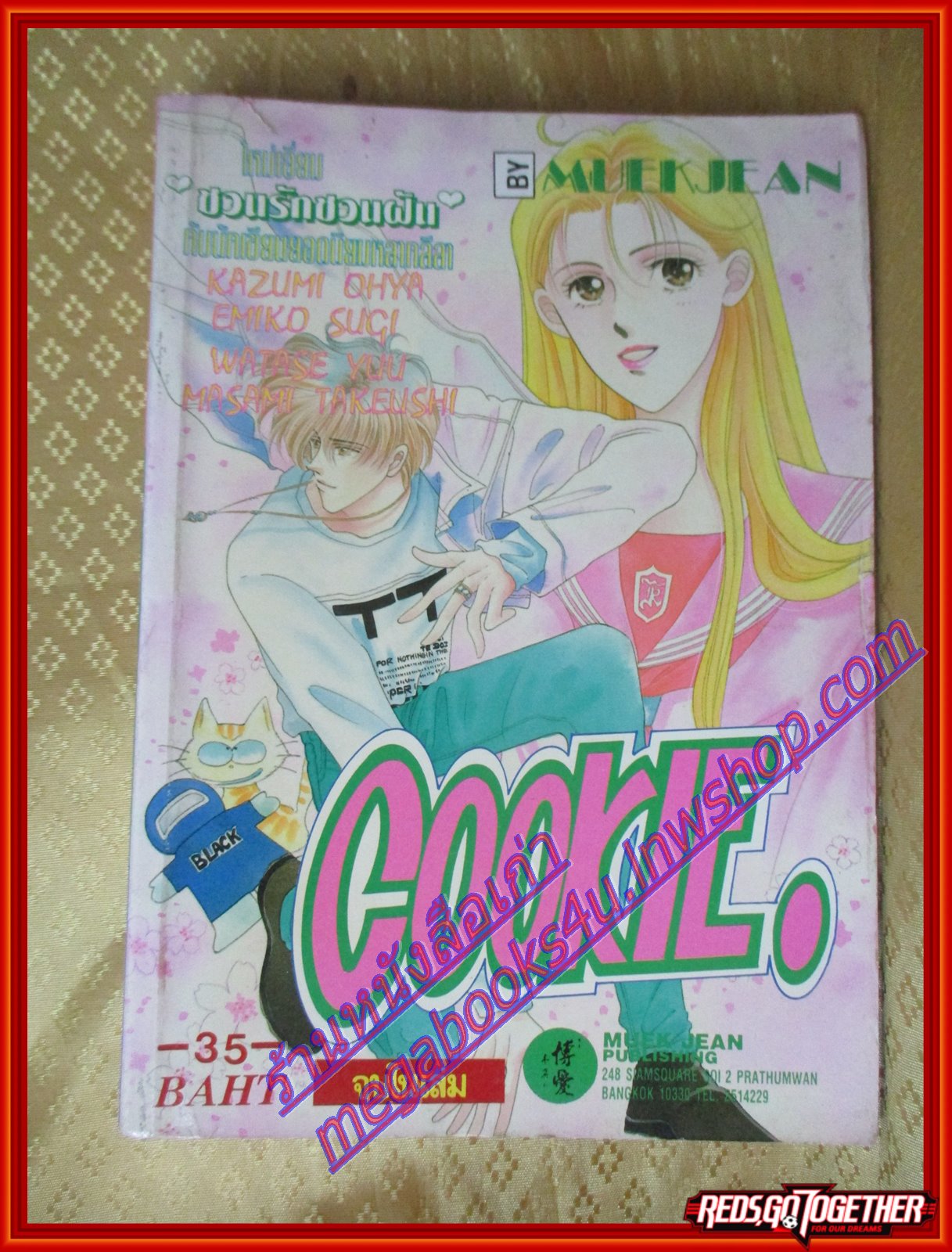 การ์ตูนบ้าน คุ๊กกี้ COOKIE เล่มเดียวจบ BY XXX สนพ.หมึกจีน