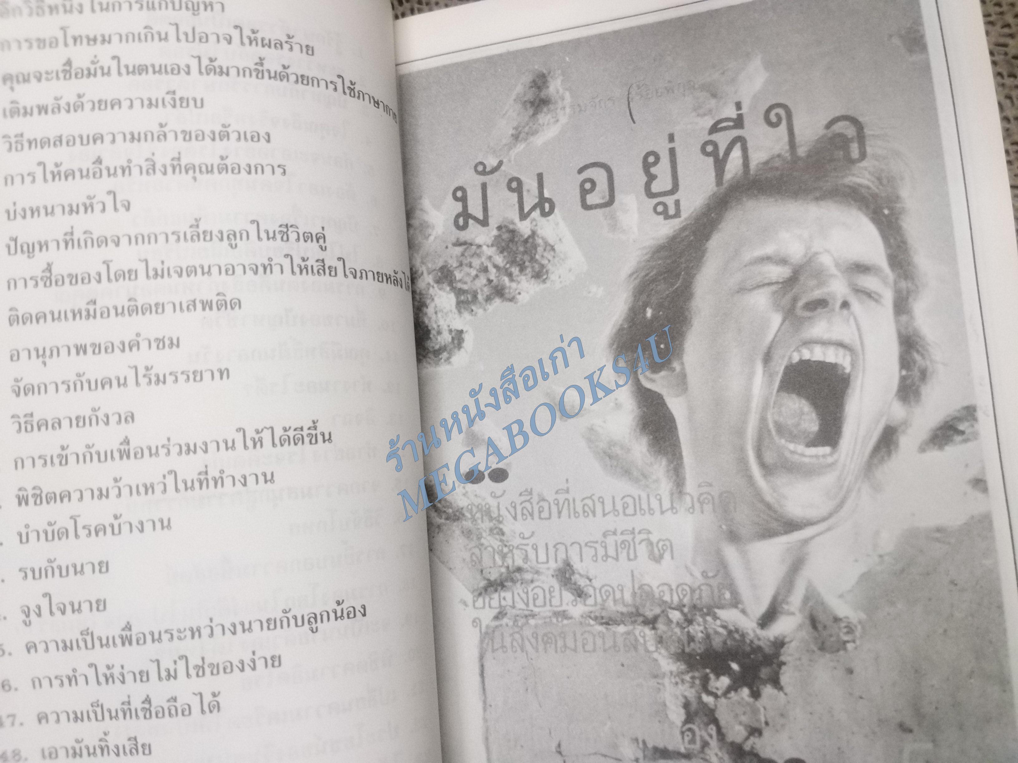 50 กลวิธีลองดีกับชีวิต / สมภพ โรจนพันธ์