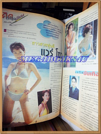 HP8104;นิตยสารสยามบันเทิงสเปเชี่ยล ฉบับที่15 มิถุนายน 2543ปกชมพู่ อารยาสภาพดี ขนาด9.5x13.5นิ้ว