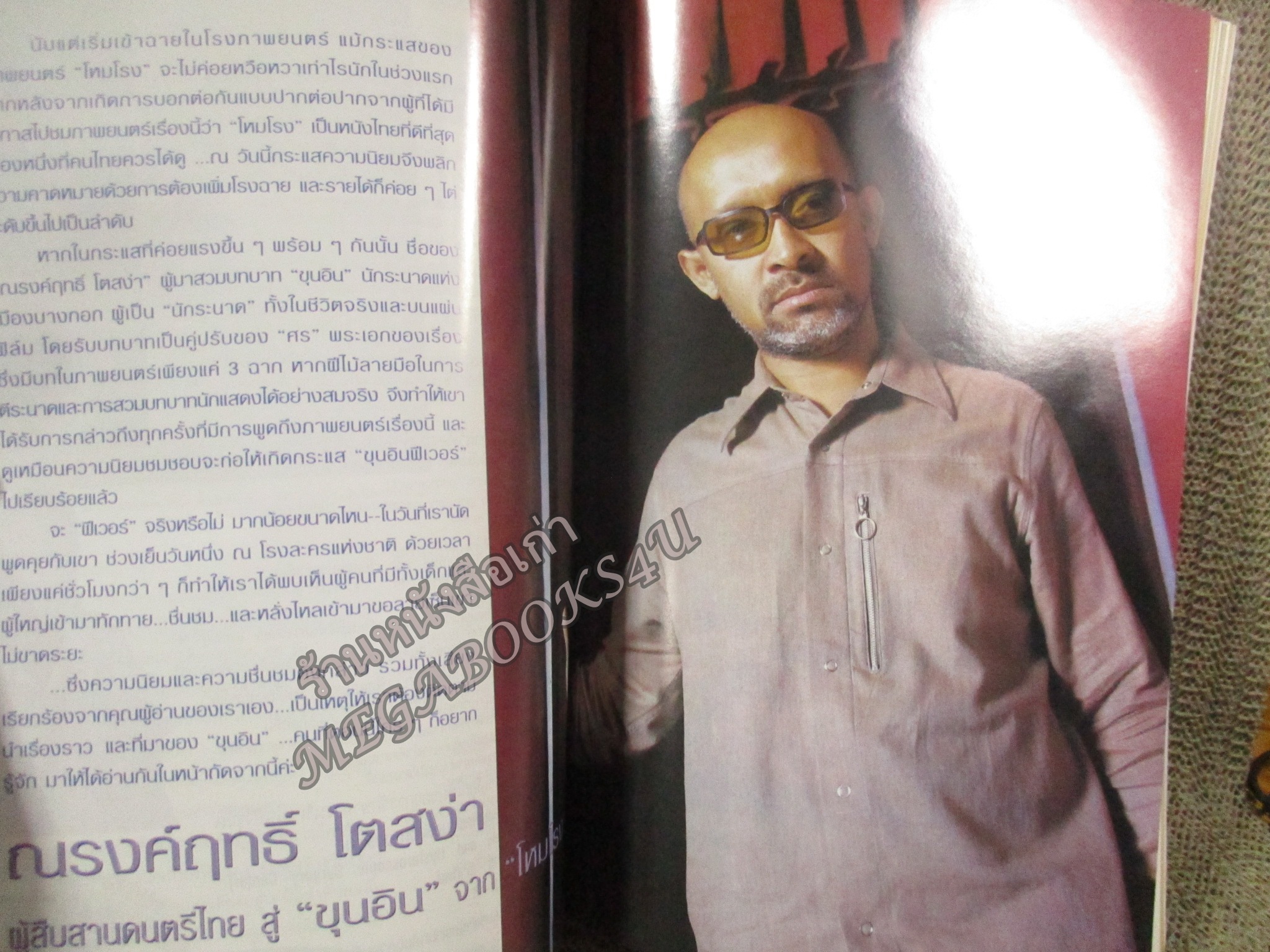 นิตยสารขวัญเรือน ฉบับที่776 ปี2547 ปก นุ่น วรนุช สัมภาษณ์ ขุนอิน