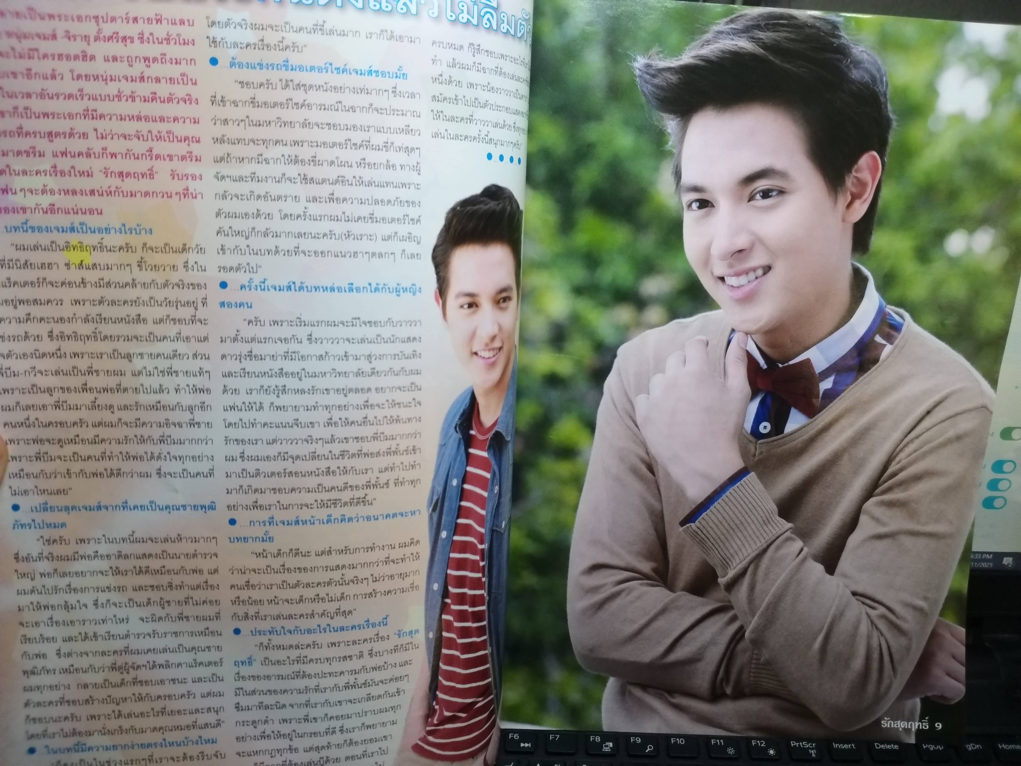 นิตยสารเรื่องย่อละครโทรทัศน์ รักสุดฤทธิ์ ปี2556 สภาพดี จิรายุ ตั้งศรีสุข วรกาญจน์ โรจนวัชร