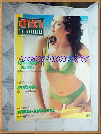 นิตยสารดารานางแบบ ฉบับทึ่65 เมษายน 2543 ปกอิสริยะ อภิชัย