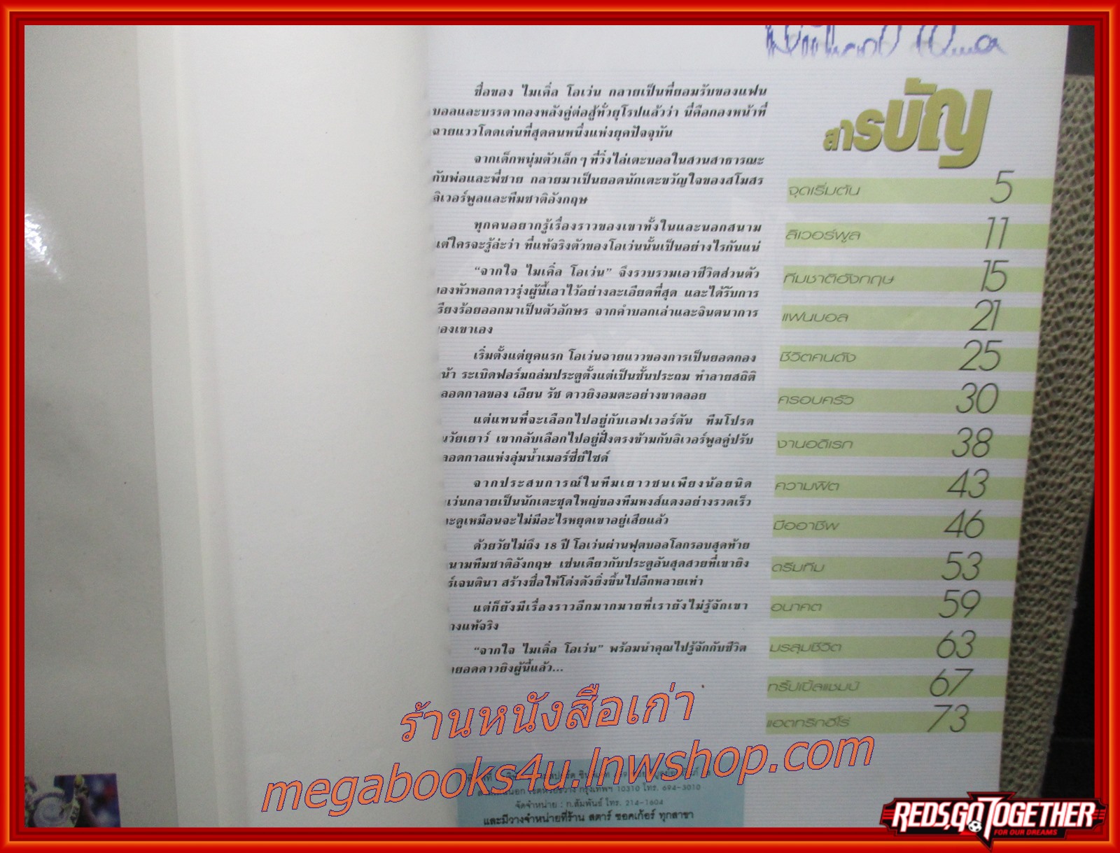 นิตยสารลิเวอร์พูล ฉบับ จากใจ ไมเคิ่ล โอเว่น
