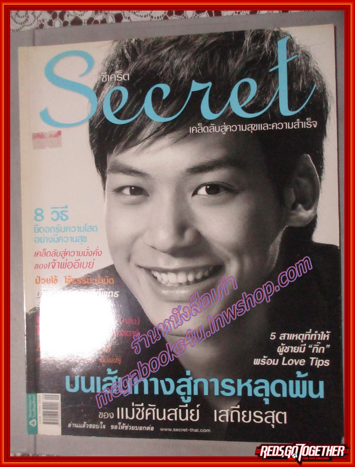 นิตยสารซีเคร็ต นิตยสารSECRET ฉบับที่021 พฤษภาคม 2552 ปก บี้ เดอะสตาร์