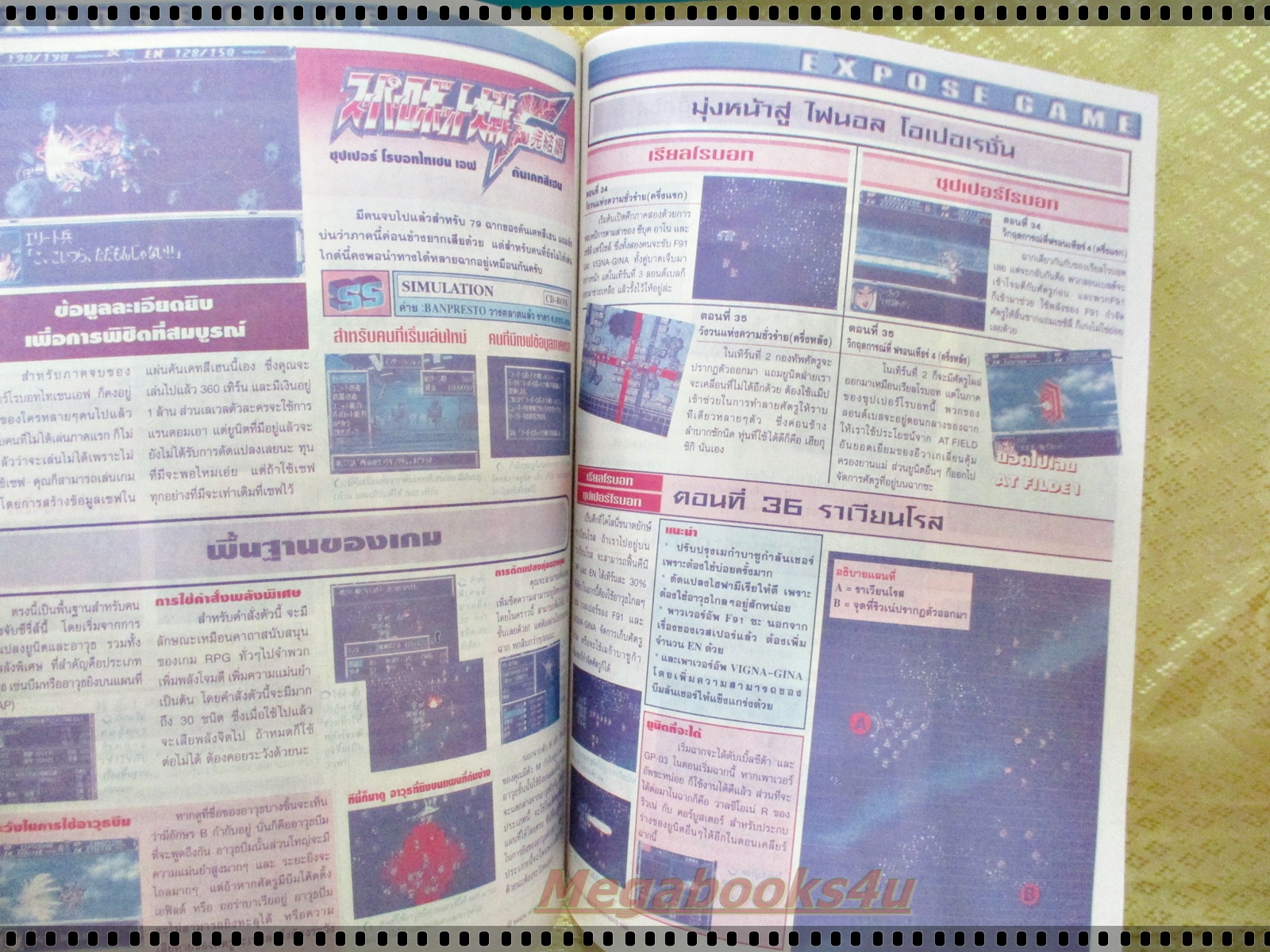 นิตยสารเกมส์MEGA ปี1998 ฉบับที่22