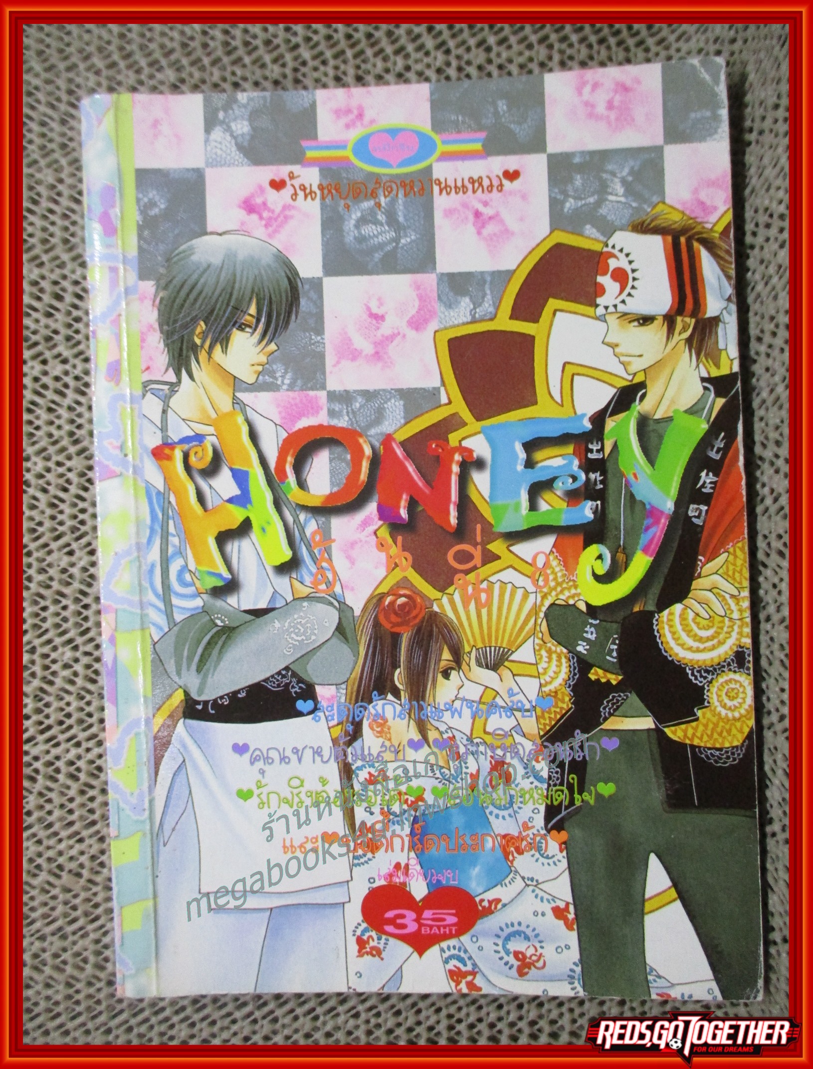 HONEY ฮันนี่ 08 เล่มเดียวจบ สนพ.หมึกจีน