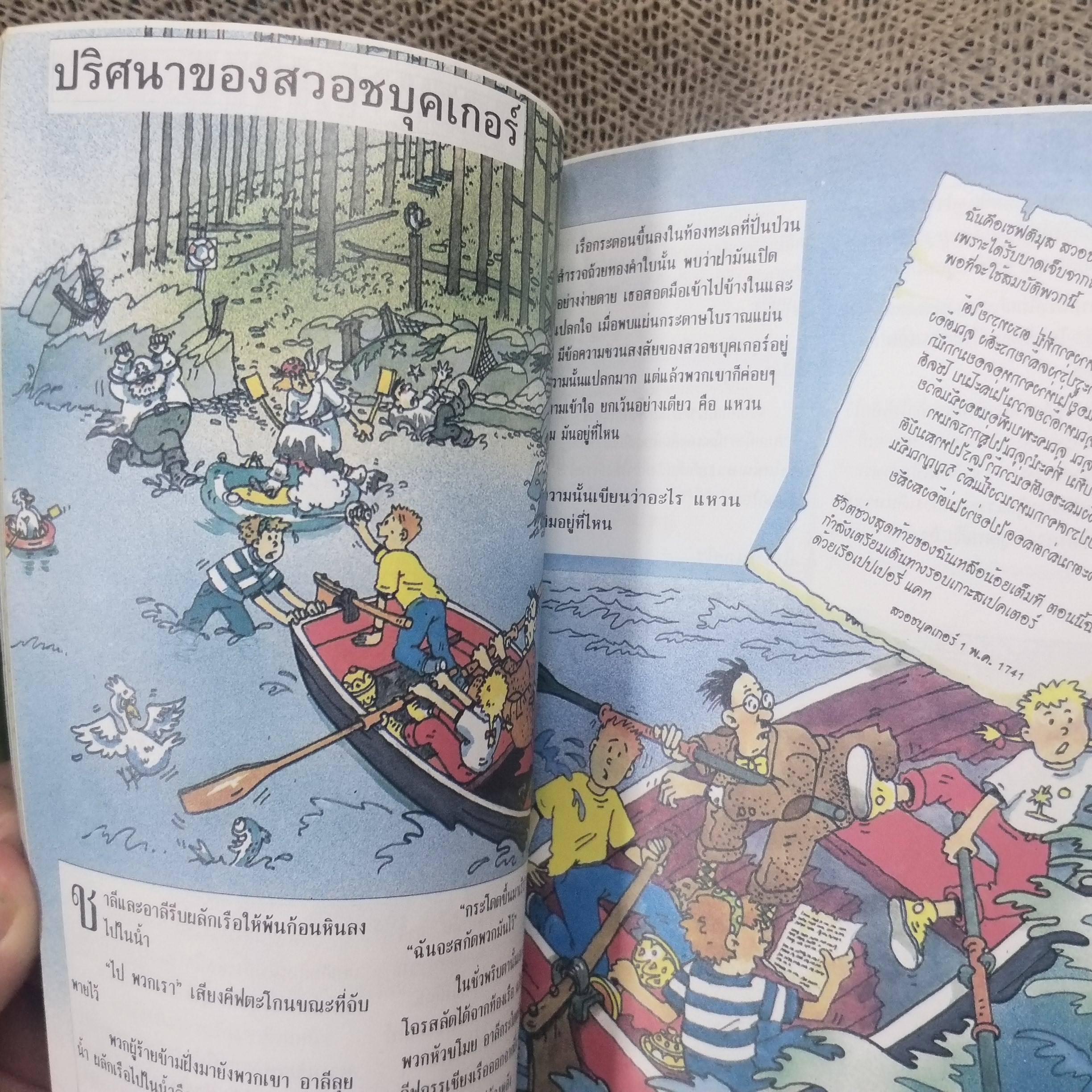 ผจญภัยปริศนาปีศาจ หอคอยปีศาจ เขียนโดย ซูซานน่าห์ เลย์