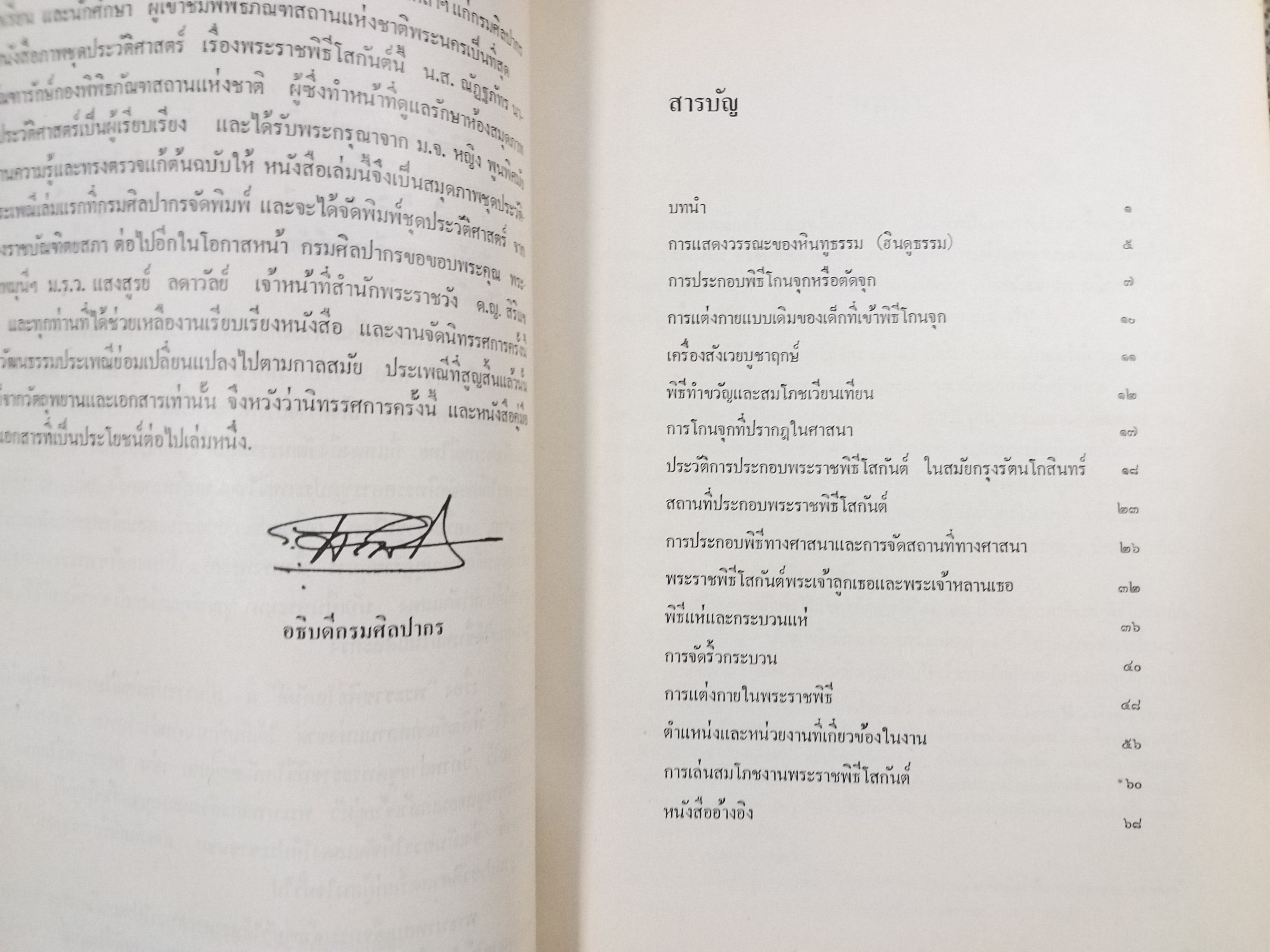 พระราชพิธีโสกันต์ ราชประเพณีโบราณซึ่งปัจจุบันไม่มีการสืบทอดแล้ว