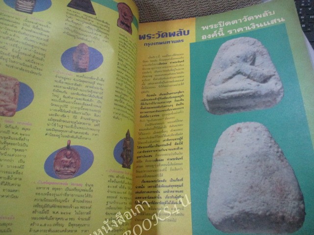 นิตยสารพระเครื่องปริทัศน์ ฉบับที่07 ปี2535 ปก พระท่ากระดาน