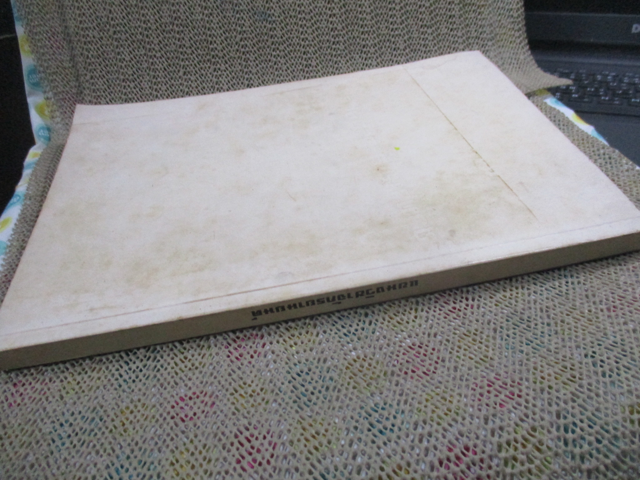 แขนงวิชาจักรยานยนต์ / เวียน โสมกุล / 282 หน้า /