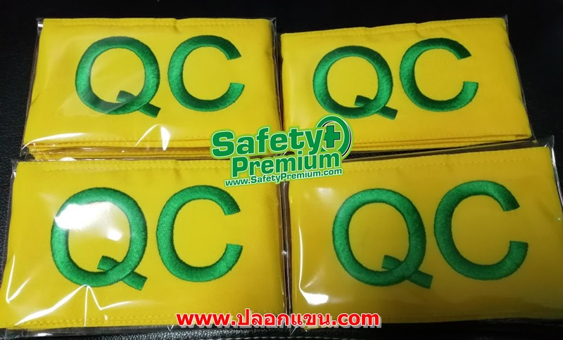 ปลอกแขน QC