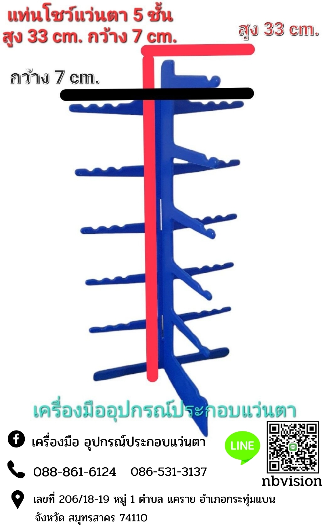 แท่นโชว์แว่นตา 5 ชั้น